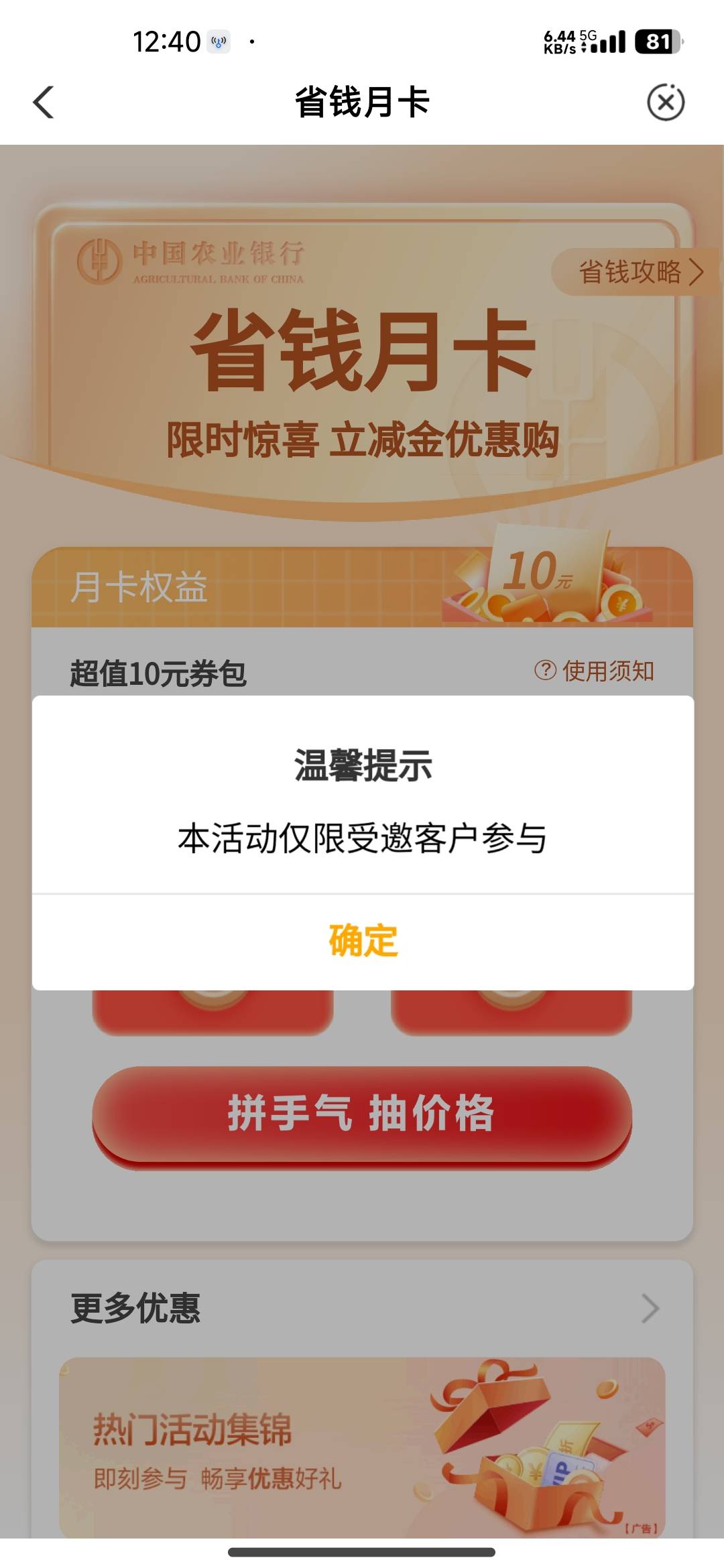 老农彻底黑了，广东话费50-20没了，省钱卡也开不了，啥也没干直接拉黑

55 / 作者:卡农龙傲天 / 