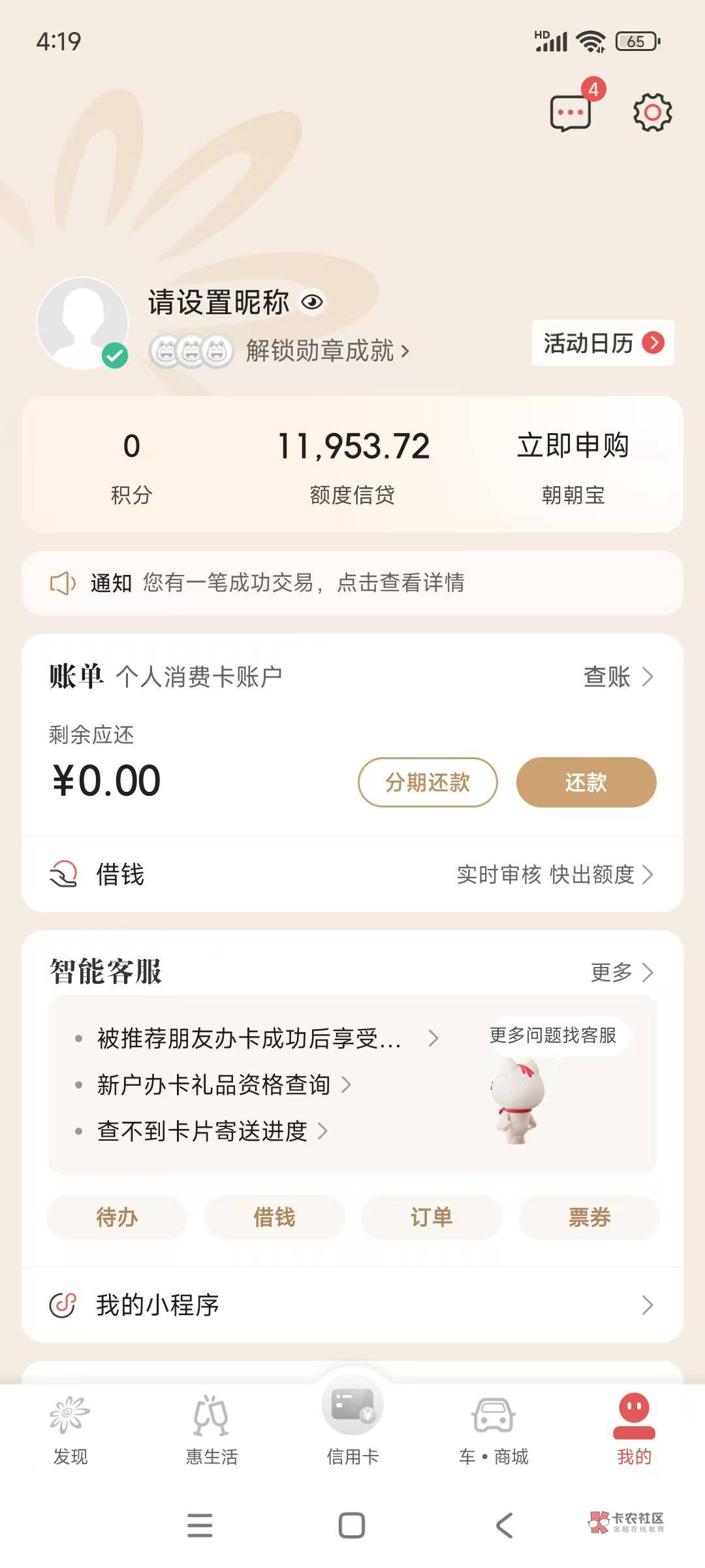 招商银行信用卡现在这么好办后续!
今天下午去网点面签,还有点紧张以为会问一堆问题3 / 作者:无名的人啊 / 招商银行信用卡现在这么好办后续!
今天下午去网点面签,还有点紧张以为会问一堆问题3 / 作者:无名的人啊 /