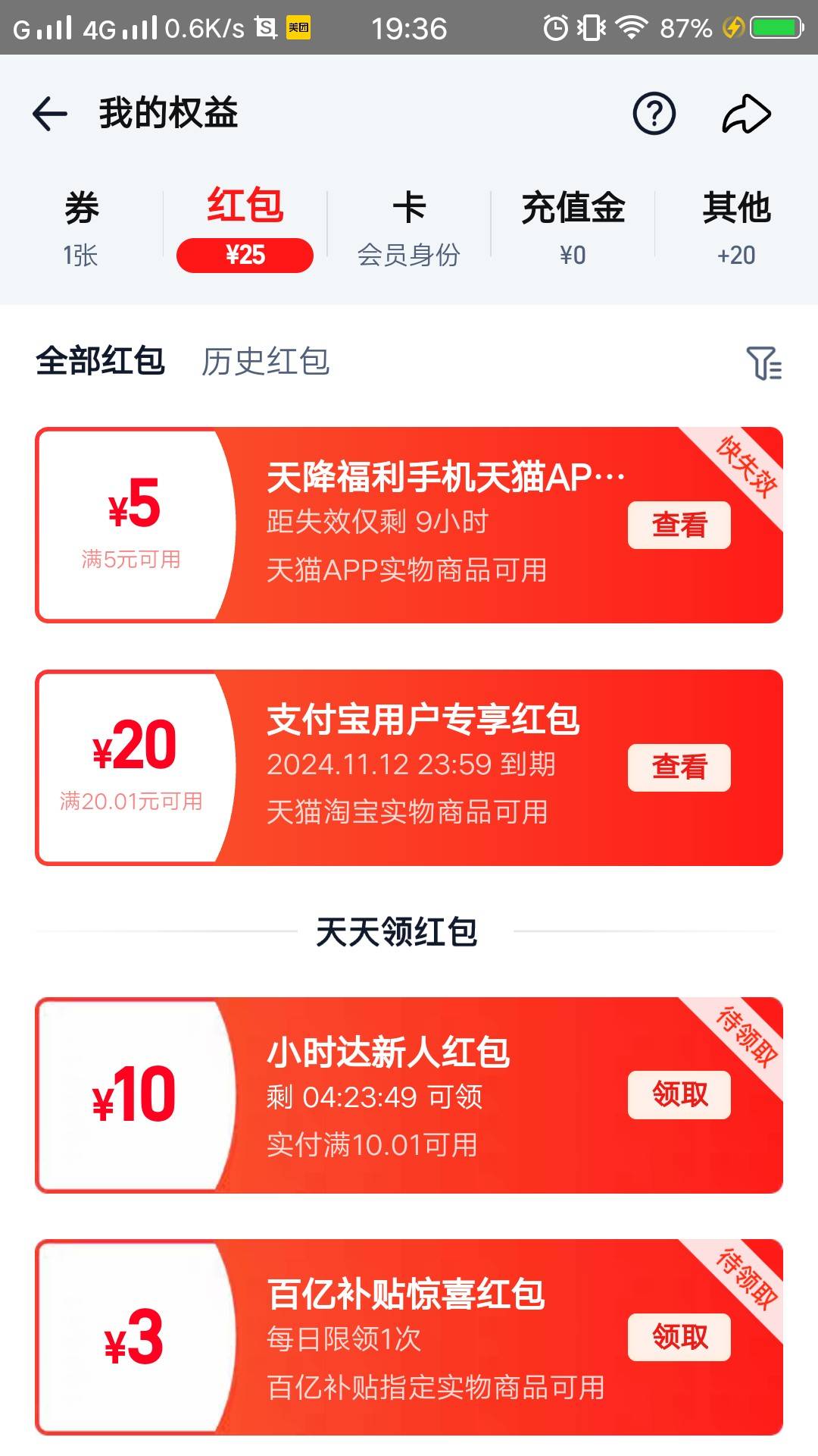 有没有抽到支付宝20红包且有淘宝店铺的老哥来店铺h下

51 / 作者:易淑 / 