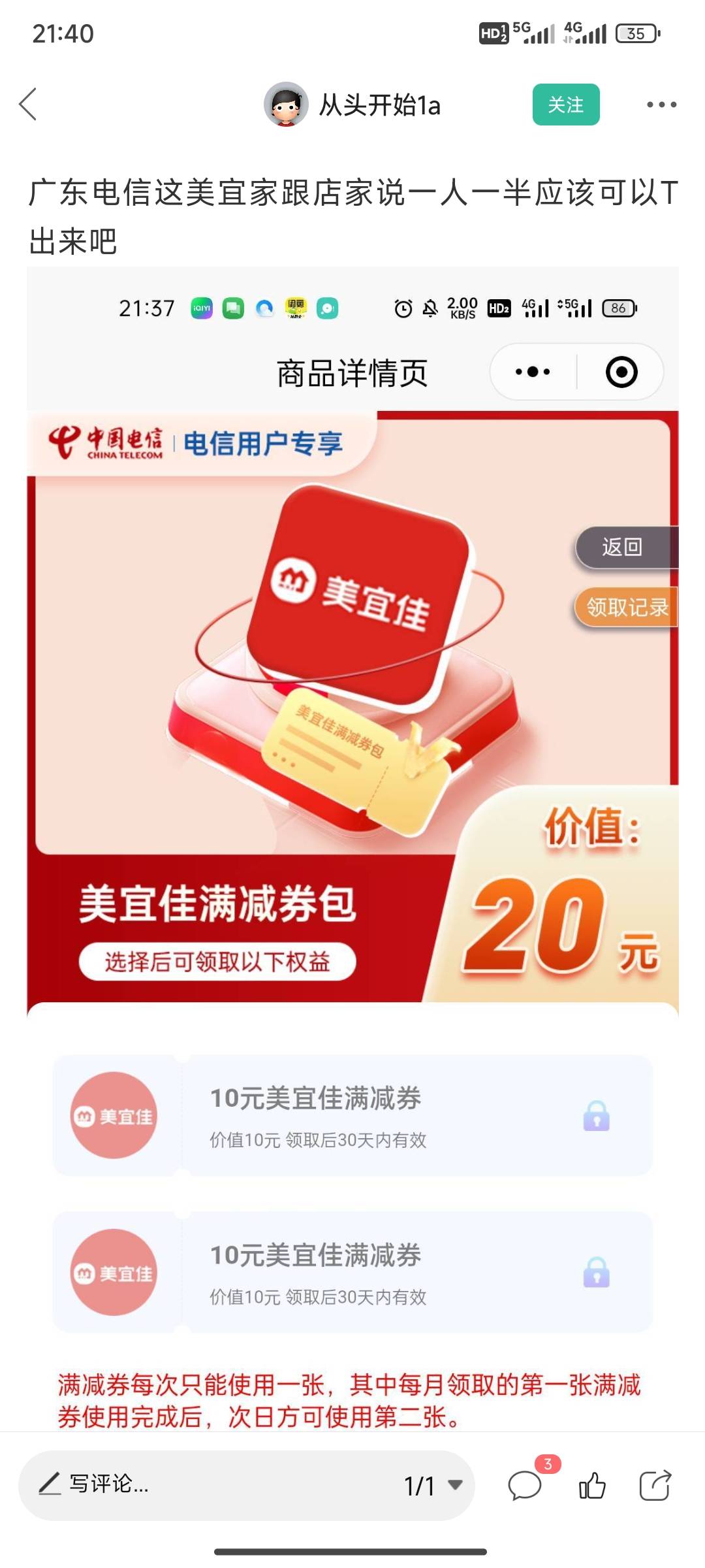 为什么现在卡农还有这样的人呢？电信20美宜家，而且是一天只能抵扣10元，两天才能抵扣35 / 作者:lin1982 / 