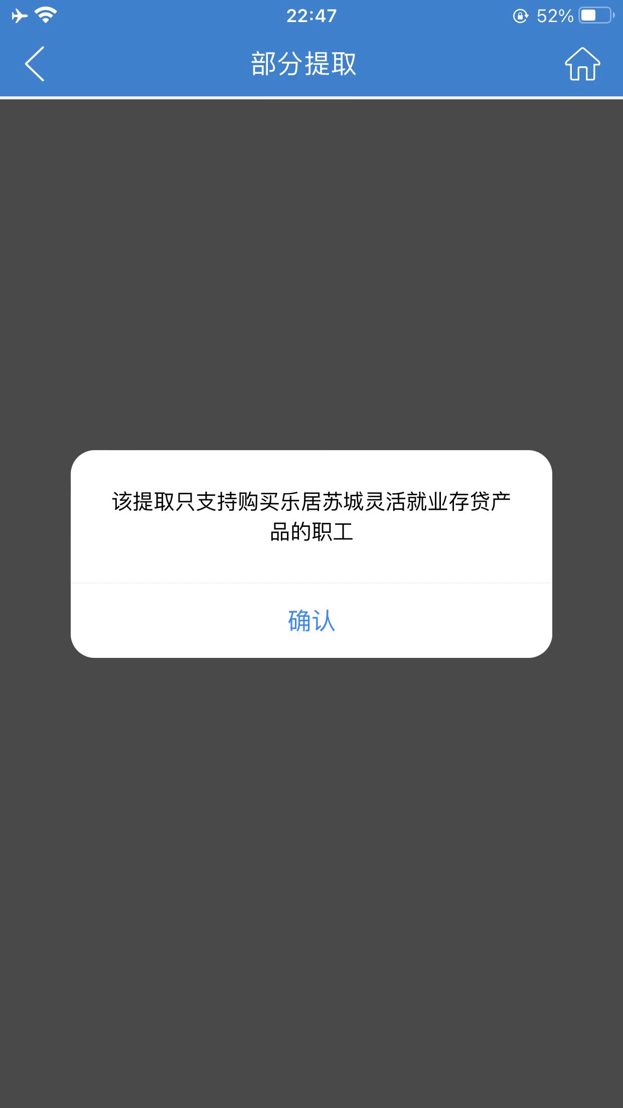 老哥们，苏州封存了，部分提取怎么提取不了啊

30 / 作者:哦破回信 / 