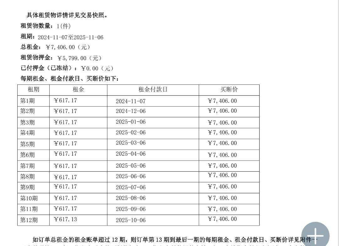 人人租好像也没必要租了对吧，押金都5799了，我直接拿5799买一个新机都可以了

97 / 作者:火云邪神@ll / 