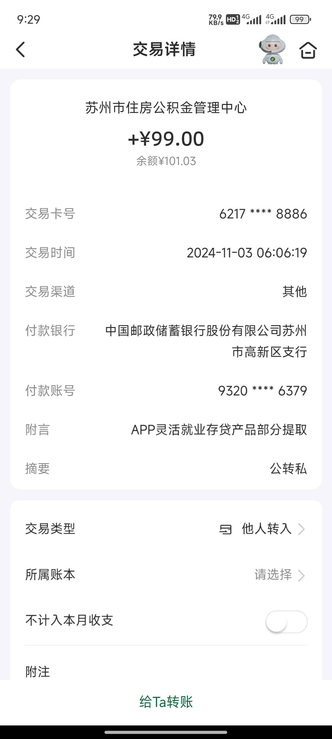 苏州公积金金到了

34 / 作者:斗篷 / 