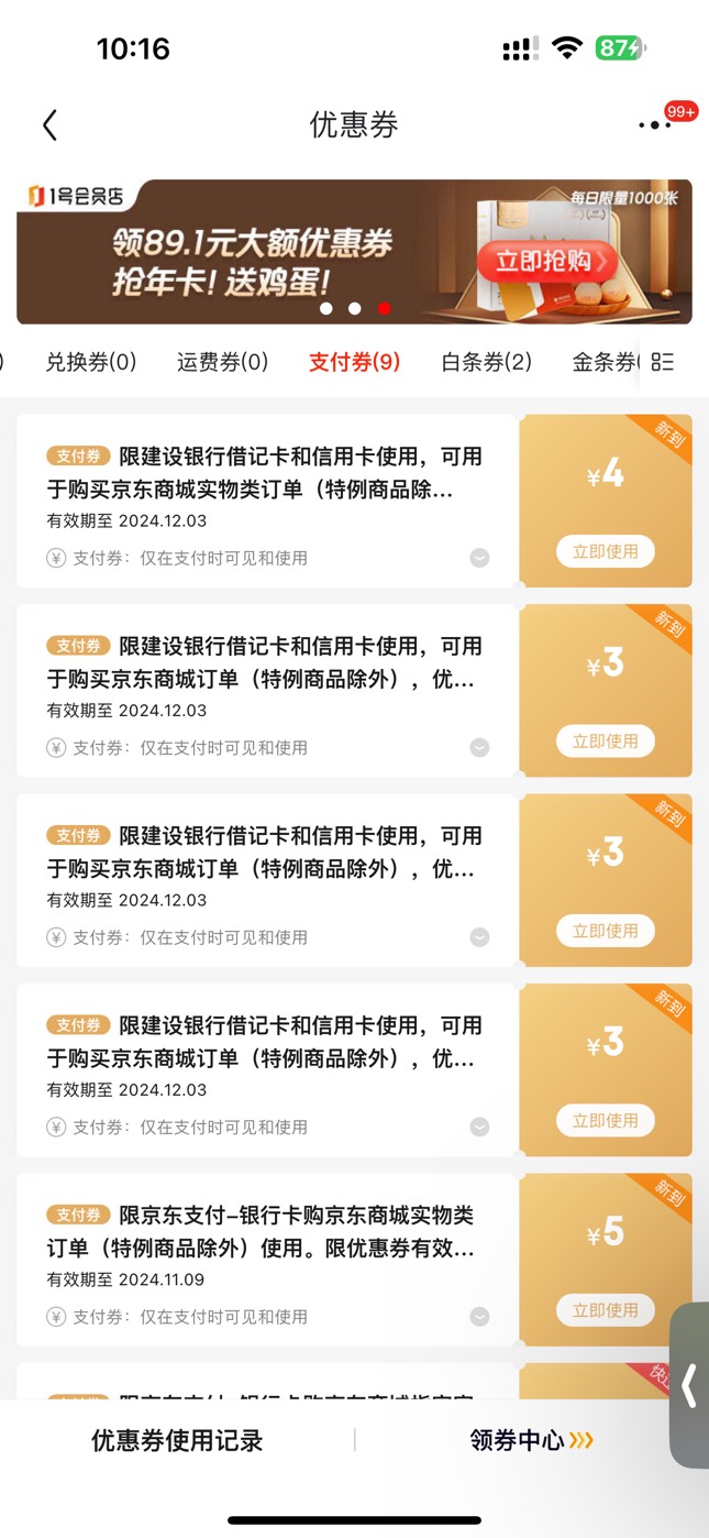 建行App搜 京东 领京东支付满减卷 有效期还挺长



7 / 作者:delete2022 / 