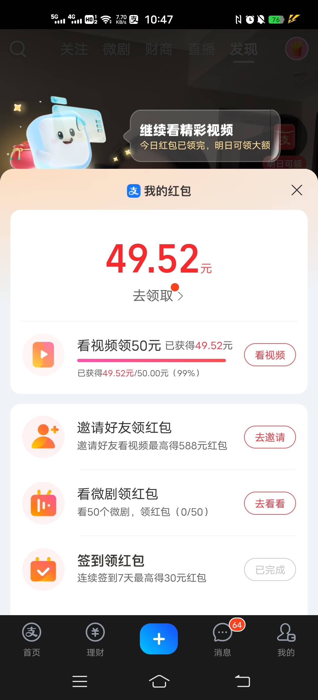 看来以后是不能刷支付宝了，明天截止，基本上是没希望了。一次18圈0.01，刷满也才0.493 / 作者:abcabcmmzz / 