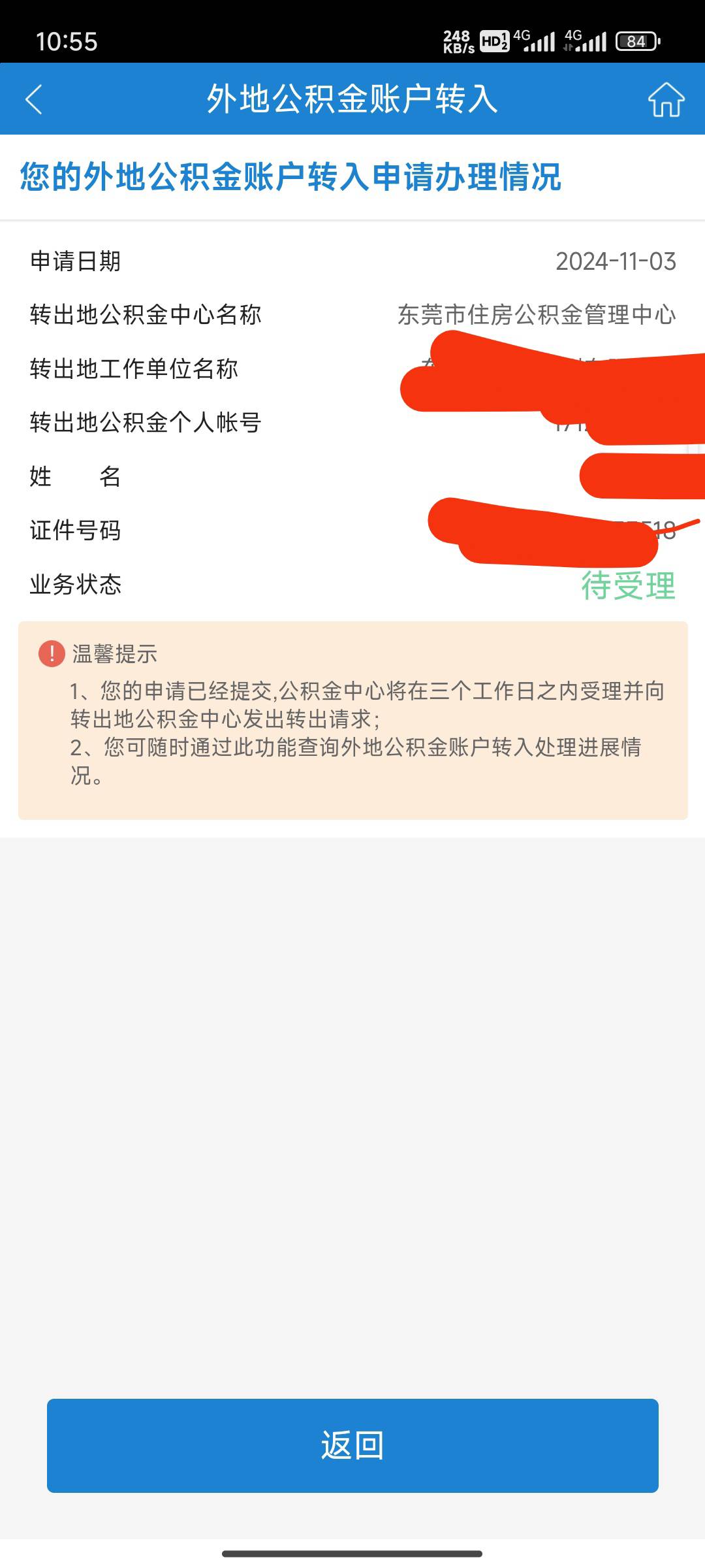 把东莞公积金前几年只能提个人部分，公司交部分不给提，试一下能不能转到苏州这个账户13 / 作者:斗篷 / 