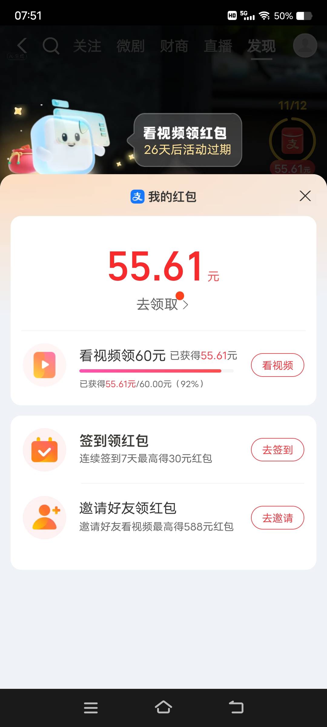 看来以后是不能刷支付宝了，明天截止，基本上是没希望了。一次18圈0.01，刷满也才0.492 / 作者:丁～～ / 