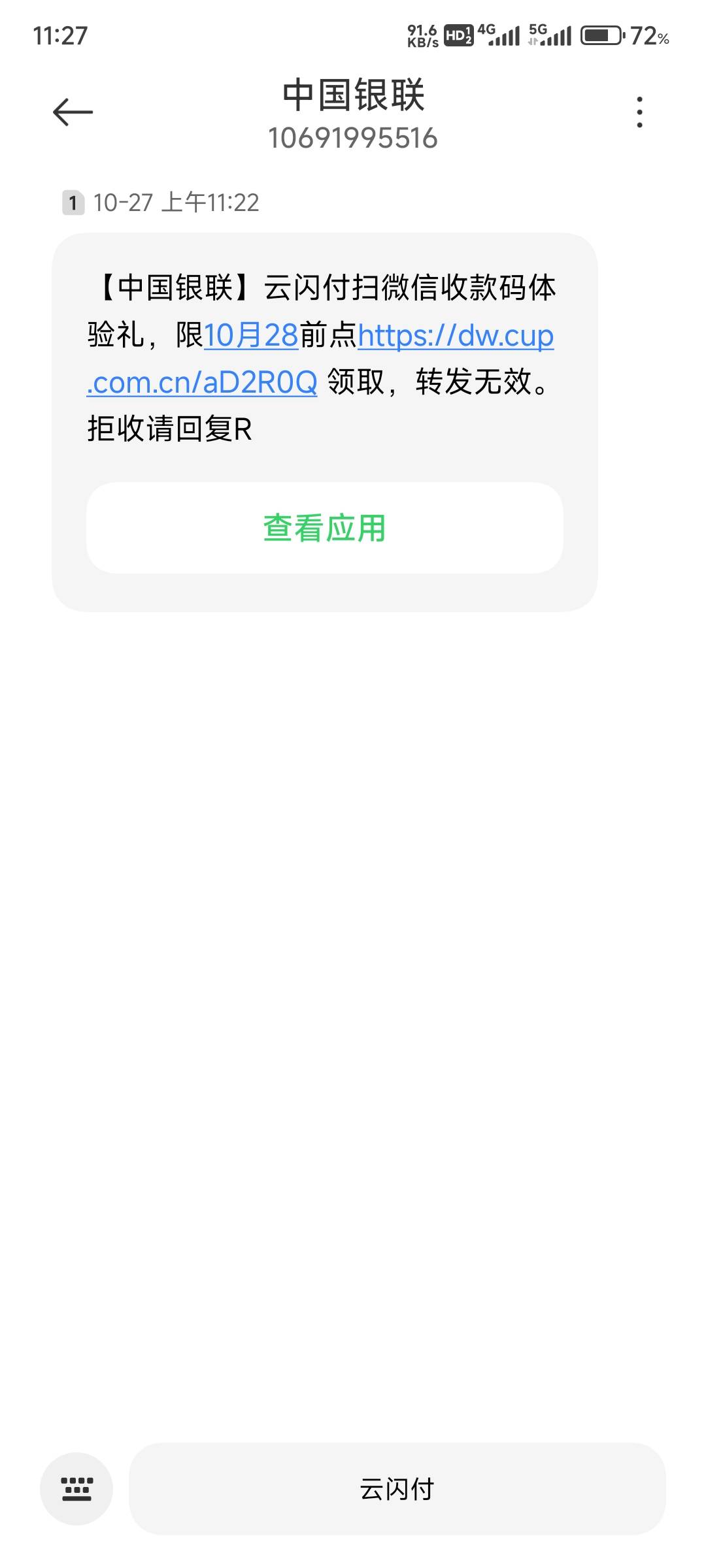 云闪付扫微信收款礼 老哥们有没有收到短信的


59 / 作者:得过且过丶 / 