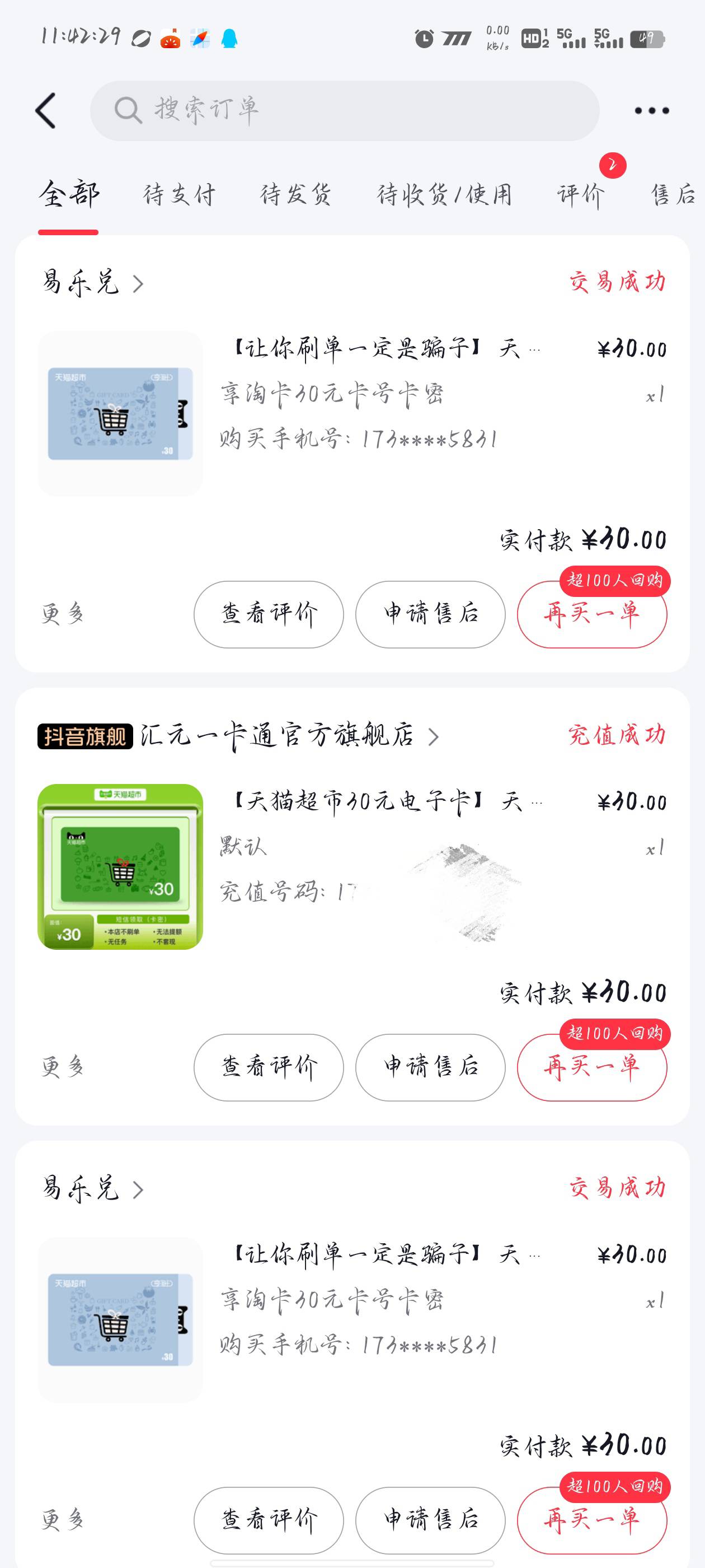 为什么我抖音月付只能付30的电子卡了，50跟100都买不了

90 / 作者:你有啥实粒 / 