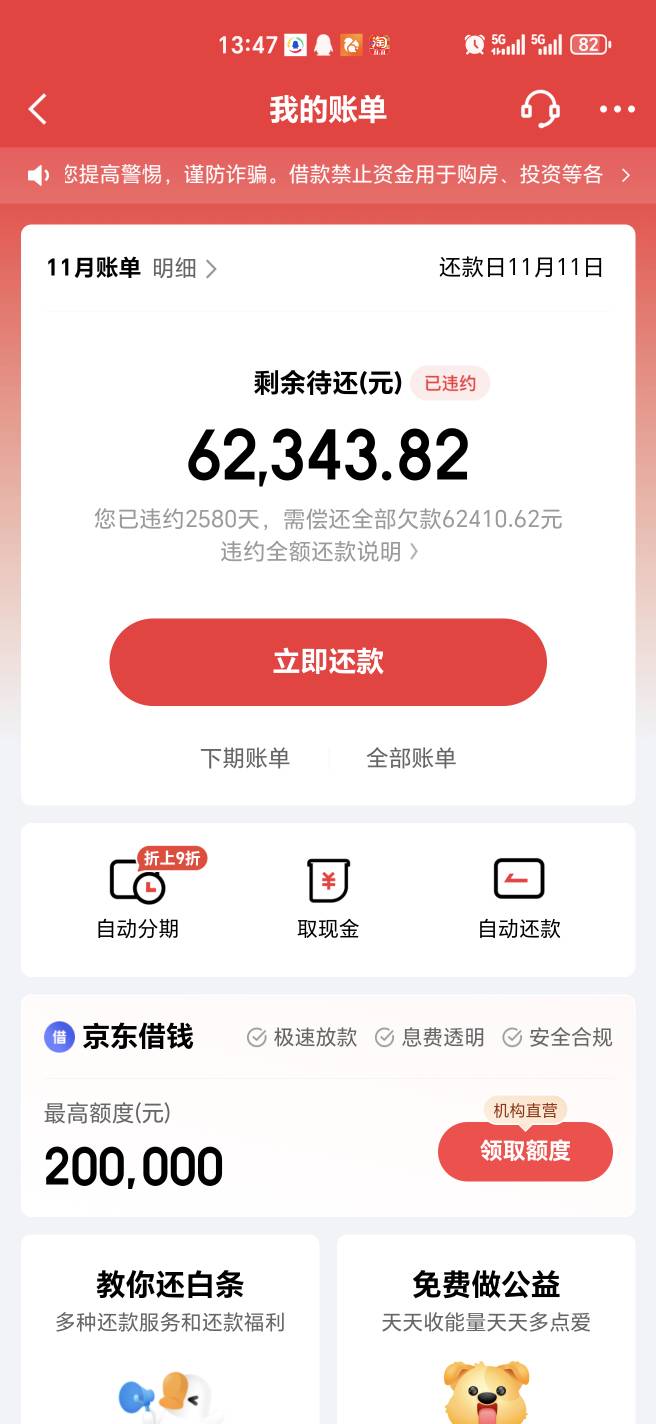 京东白条逾期2580天，时间过的真快，中途也协商过几次，都是叫我本金一次性还，但是我88 / 作者:不服就干生死看淡 / 