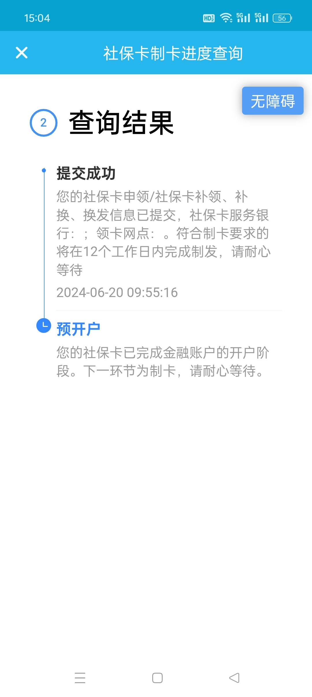 广东人社找不到老哥说的那个一人一卡在哪里，兜兜转转查询看了一下，在好多地方申请过81 / 作者:佛山靓仔六 / 