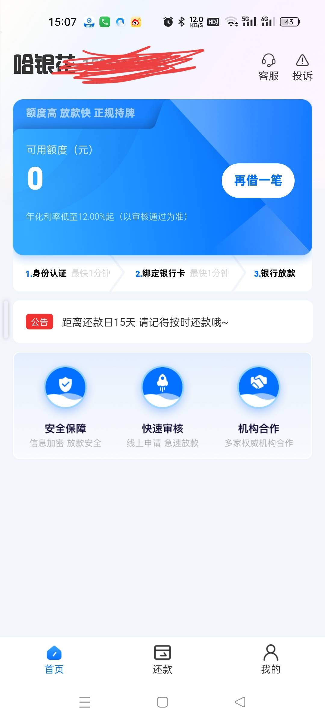 哈银花5分钟就下了，这玩意儿还银行代扣？是gp吗？


58 / 作者:林北靠北 / 