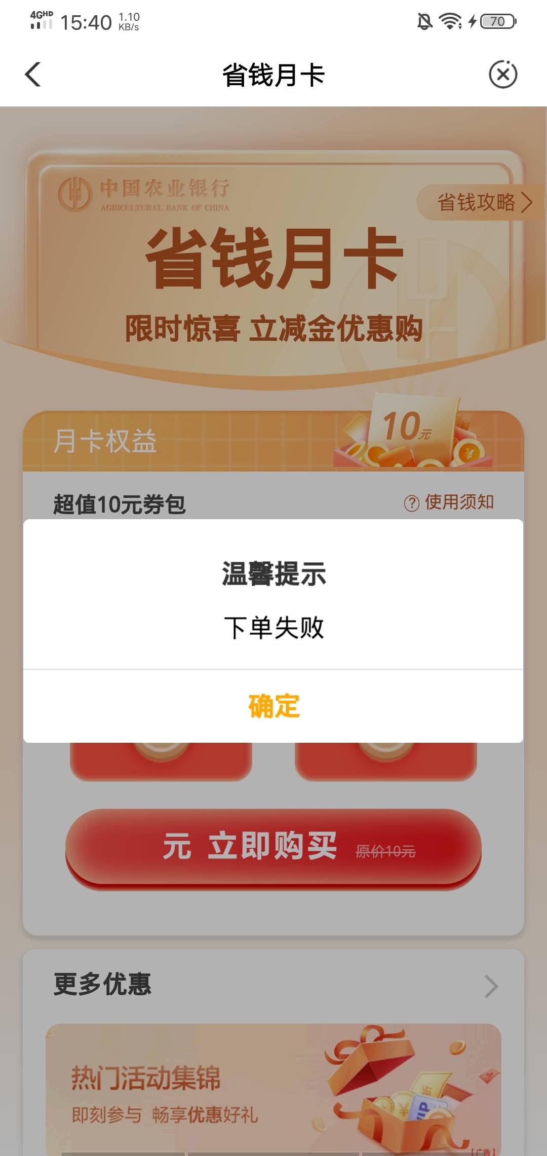 贵州农行一块钱购买10立减金



4 / 作者:金钱的话 / 