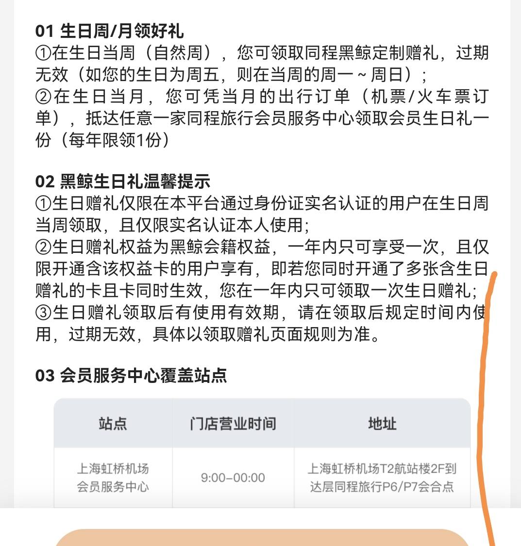 黑鲸年卡200元房券有没有领取要求，当月要有订单？？月中生日

68 / 作者:迷失的鱼666 / 