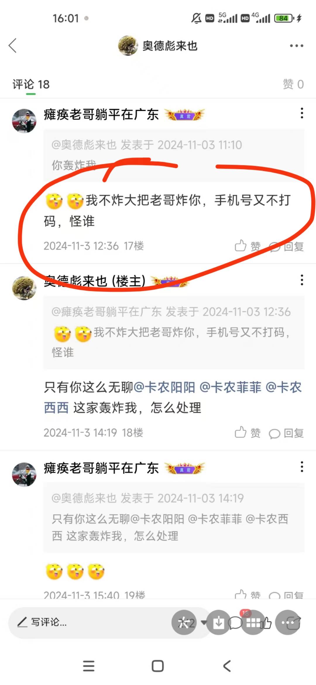 接上贴被人轰炸，老哥们来评评理，支付宝名字跟卡农名字一样都是（躺平在广东），现在48 / 作者:来世不再做牛马 / 