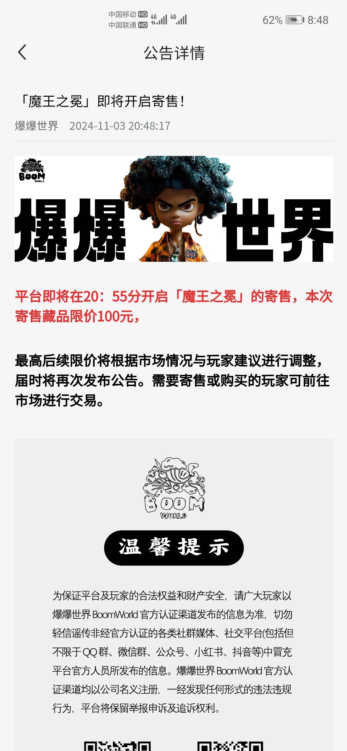 爆爆魔王马上开寄售了，一张赚60，赶紧跑，拉人和买三个的空投还没到


47 / 作者:自来也来了 / 