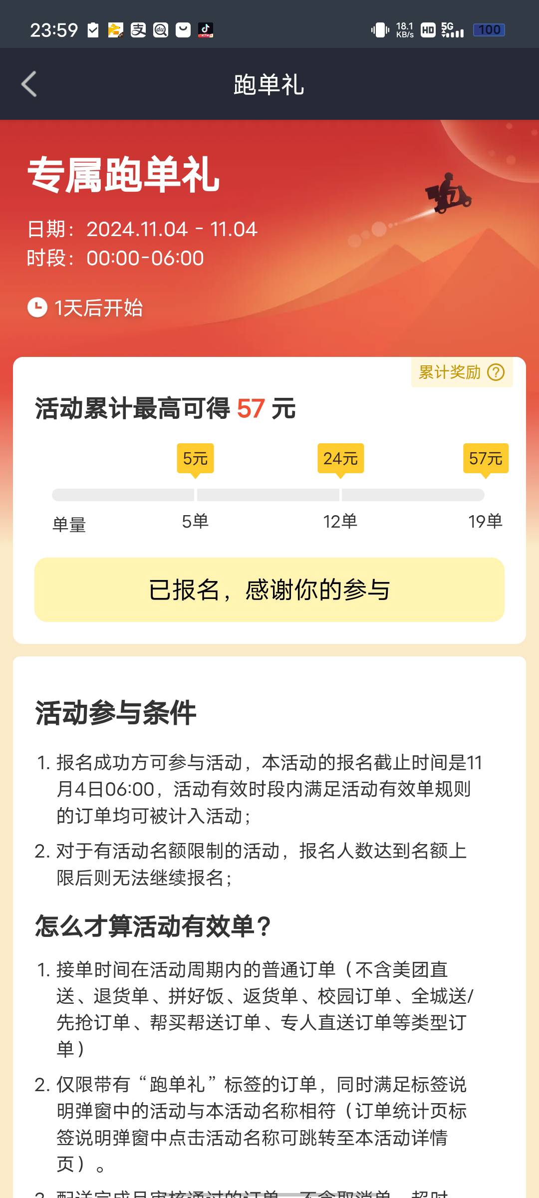 目标拿下活动奖励！！！

92 / 作者:啦啦啦名门 / 