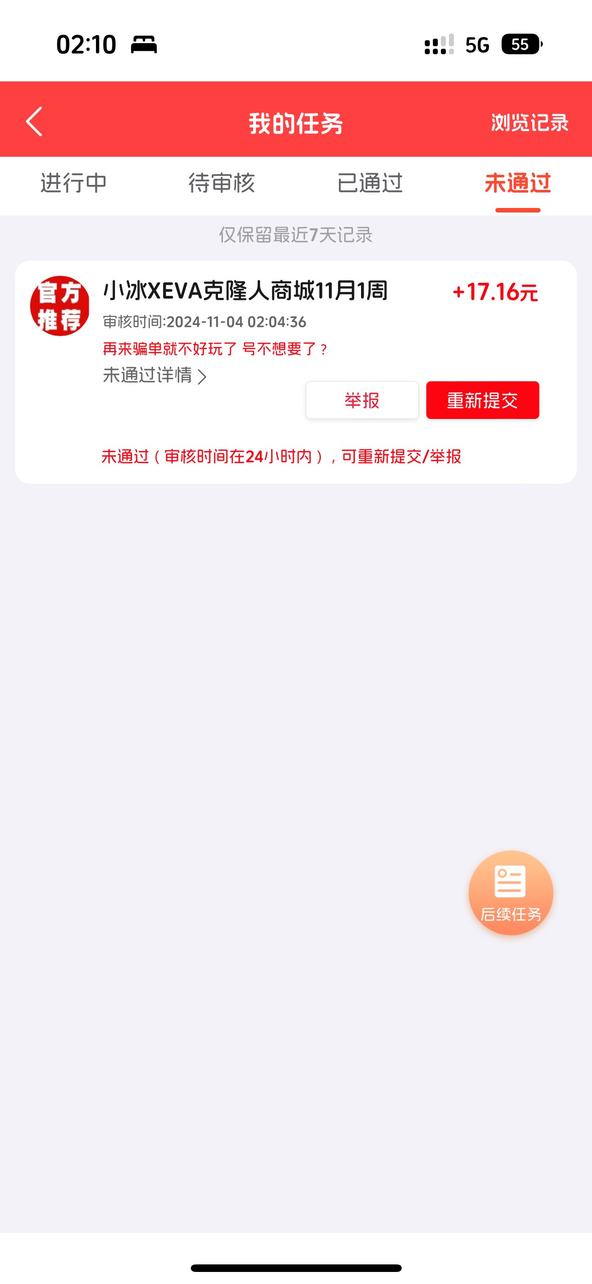 做个任务都被反申请双平台提交被卡了

63 / 作者:知名靓仔 / 