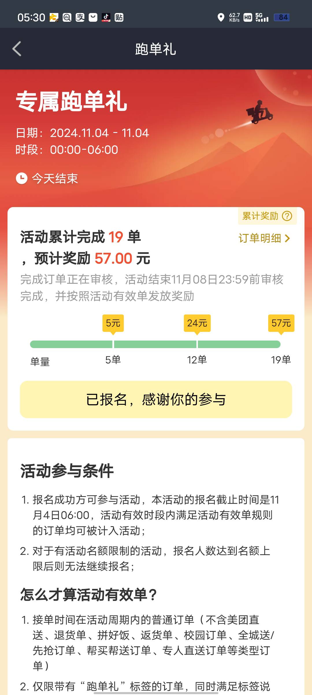 目标拿下活动奖励！！！

66 / 作者:啦啦啦名门 / 