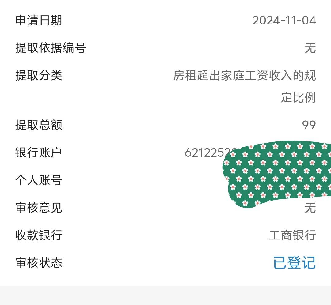 别刷屏了，最少十点才会到账，公积金没登记过的，不会到账

2 / 作者:离开你以后 / 