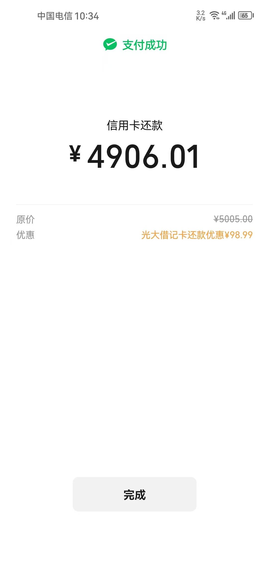 光大银行微信信用卡还款5000减10-99，刷了几天终于出来了

50 / 作者:做人难a / 