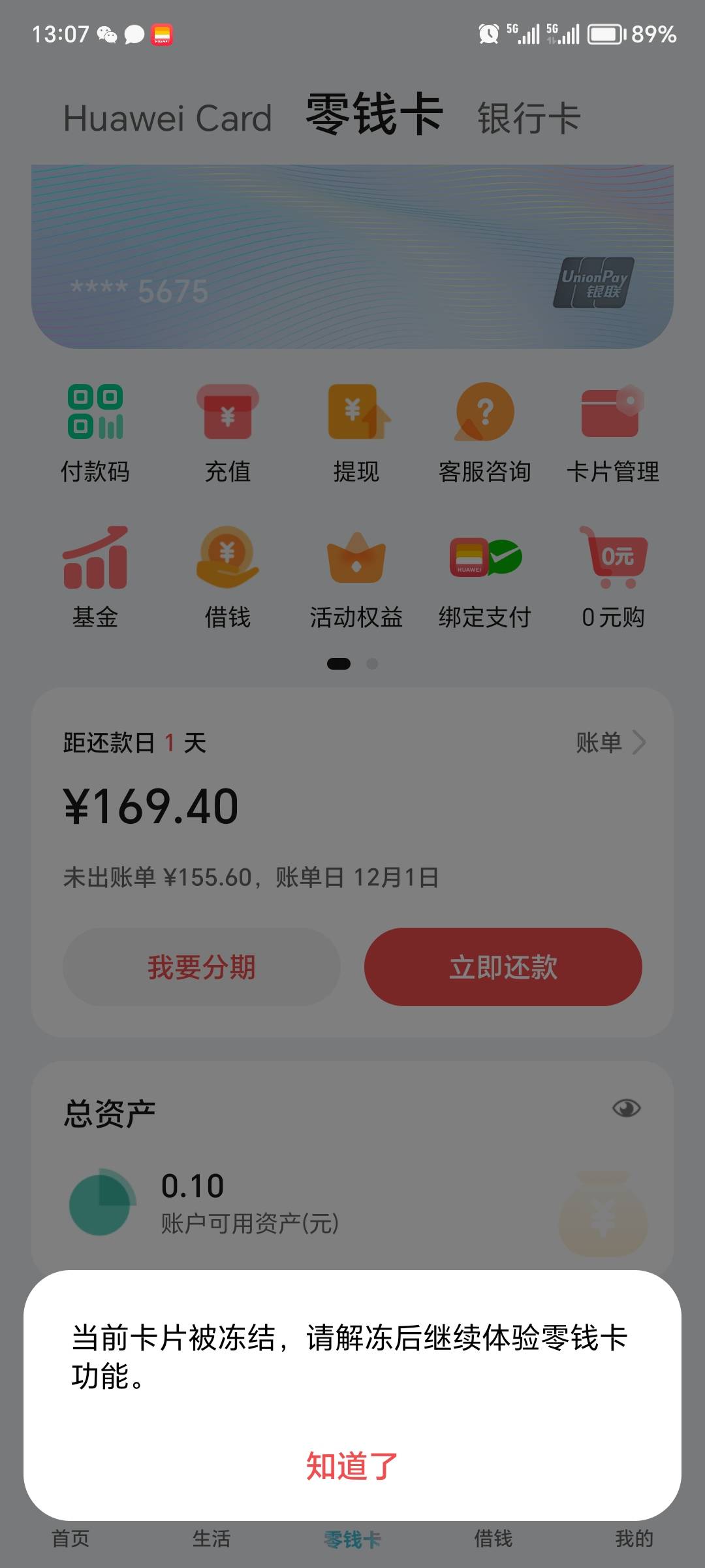 华为零钱卡用不了啦，老哥们有一样的吗。拒绝交易，银行查卡是正常的，醉了


76 / 作者:今夜无眠啊 / 
