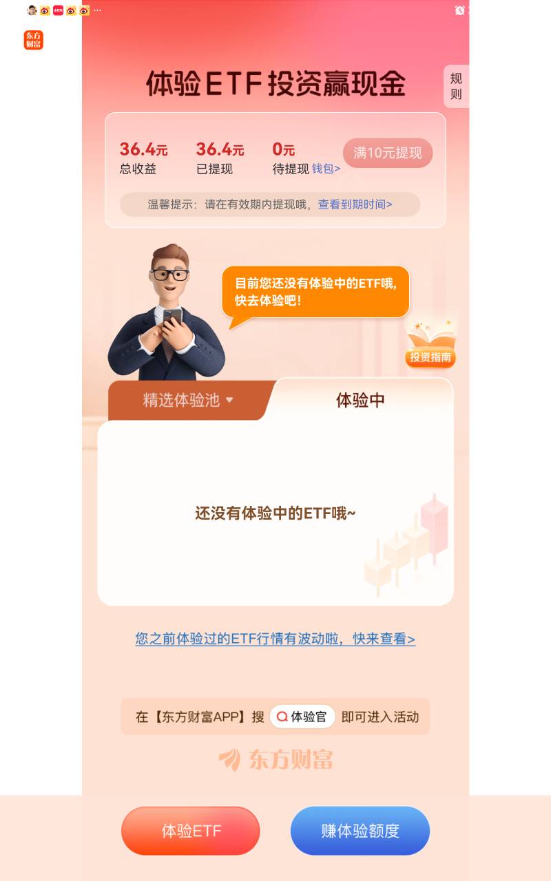 东方财富这么坑吗？提现36到帐29

55 / 作者:广东深圳大神6 / 