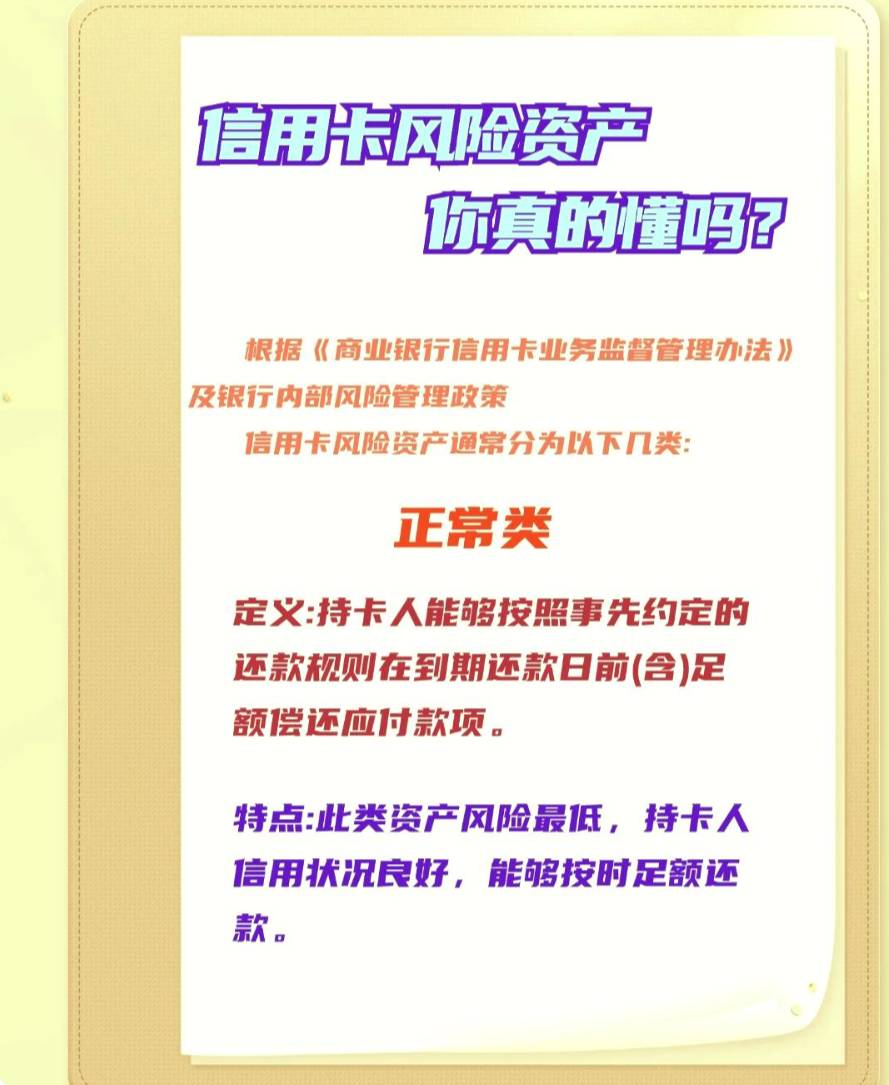 信用卡风险资产五级分类揭秘






你是否了解信用卡风险资产的五级分类标准？根据《89 / 作者:杰哥说卡 / 