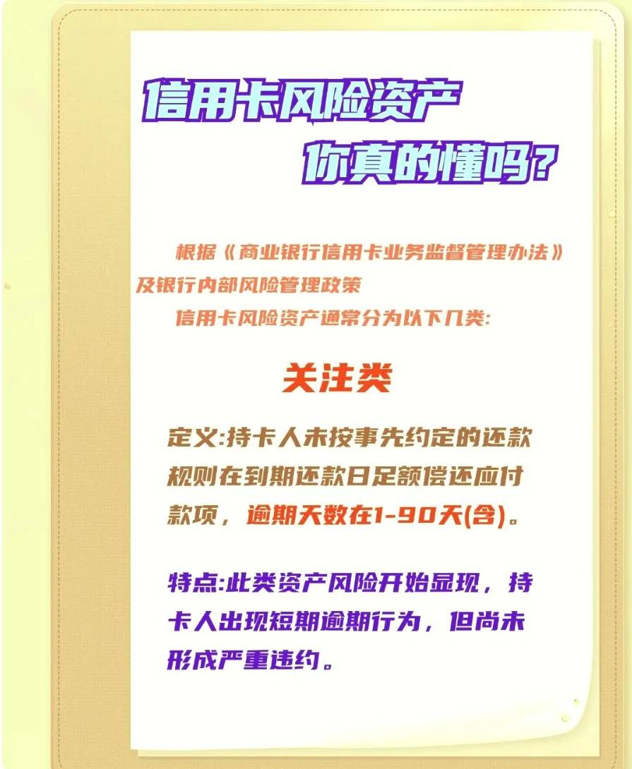 信用卡风险资产五级分类揭秘






你是否了解信用卡风险资产的五级分类标准？根据《29 / 作者:杰哥说卡 / 