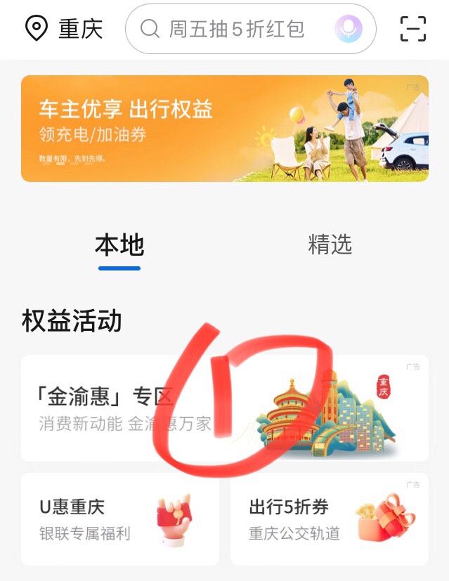 交通app，重庆金渝区10元商超立减，下面还有个5元缴费，看得上的老哥去




41 / 作者:工艺和厨艺裁缝 / 