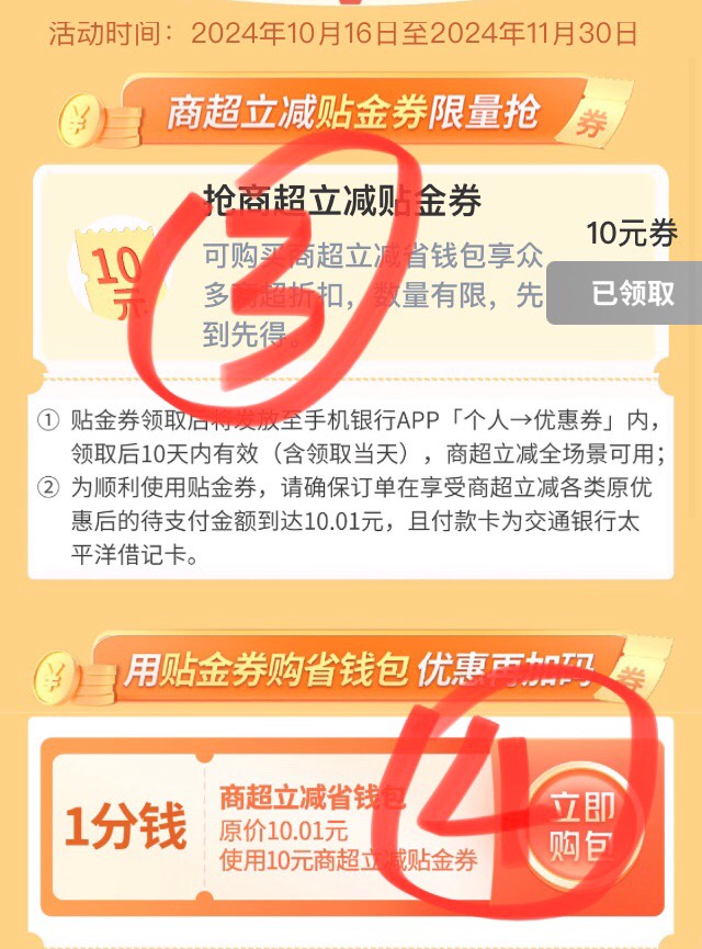 交通app，重庆金渝区10元商超立减，下面还有个5元缴费，看得上的老哥去




38 / 作者:工艺和厨艺裁缝 / 