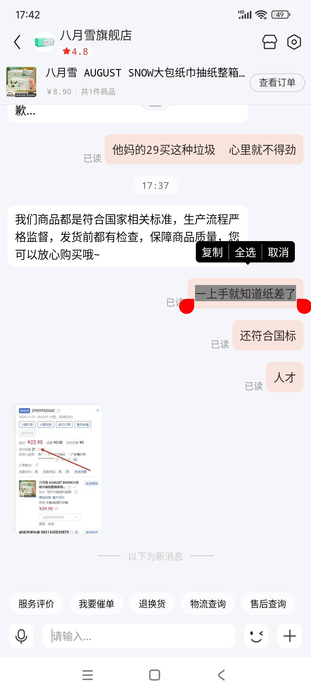 京东买纸 29.9  优惠完8.9  纸很薄  很粗糙  跟商家说  被商家发图 。恶心  嘲笑 看不80 / 作者:卧室嫩爹 / 