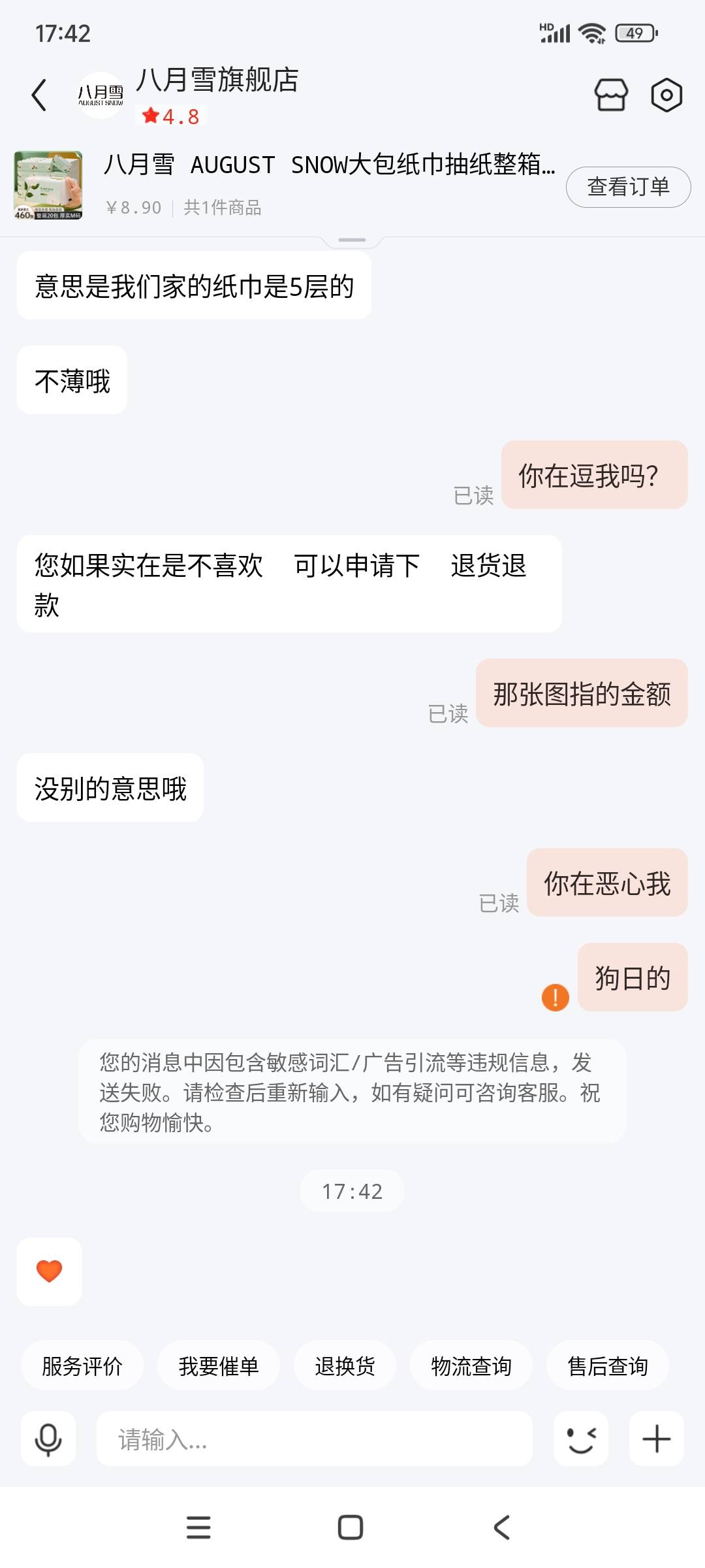 京东买纸 29.9  优惠完8.9  纸很薄  很粗糙  跟商家说  被商家发图 。恶心  嘲笑 看不12 / 作者:卧室嫩爹 / 