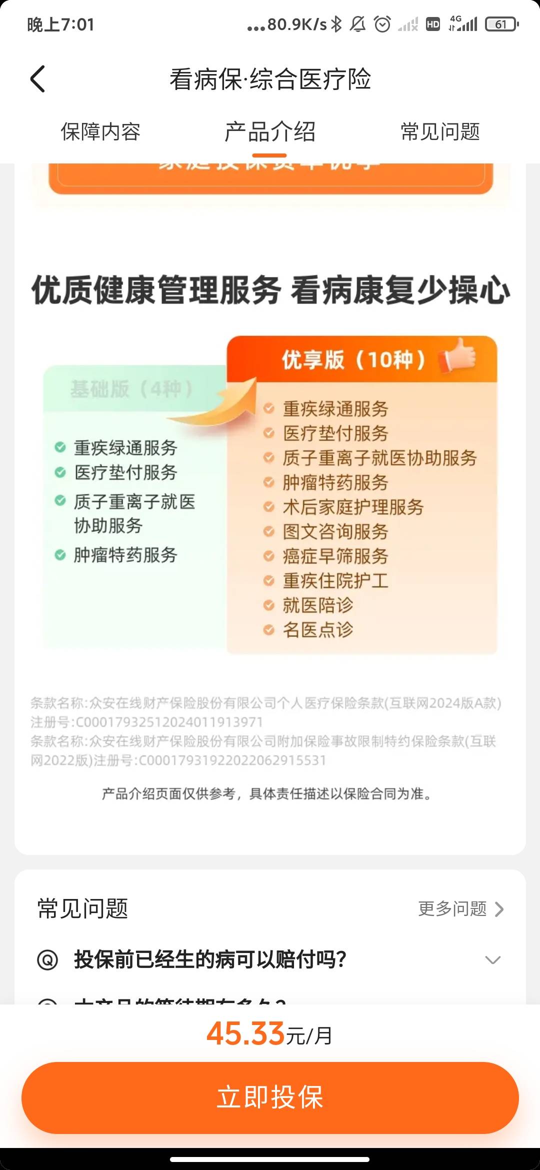 抖音极速这个保险要40多，到时候退款是秒到吗，手里没钱是秒到的话我跟人借点玩


1 / 作者:泡不到马子的可怜虫 / 