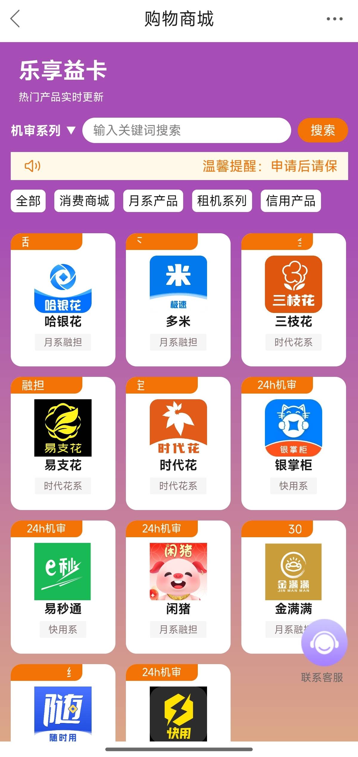 24h机审快用三件套（快用.易秒通.银掌柜），乐购，20天支付宝券，月系产品多米30天两74 / 作者:快乐门 / 