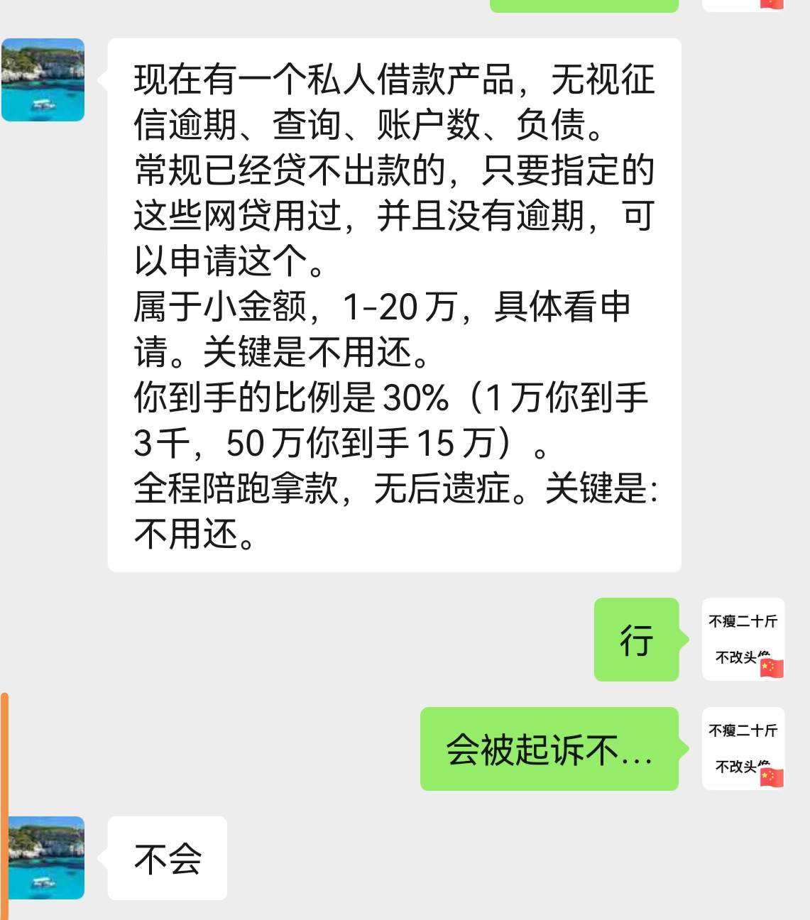 老哥们，中介协助包装借贷宝人人信条子下款的，说借了不用还不被起诉的，能信嘛？有人97 / 作者:123炸 / 