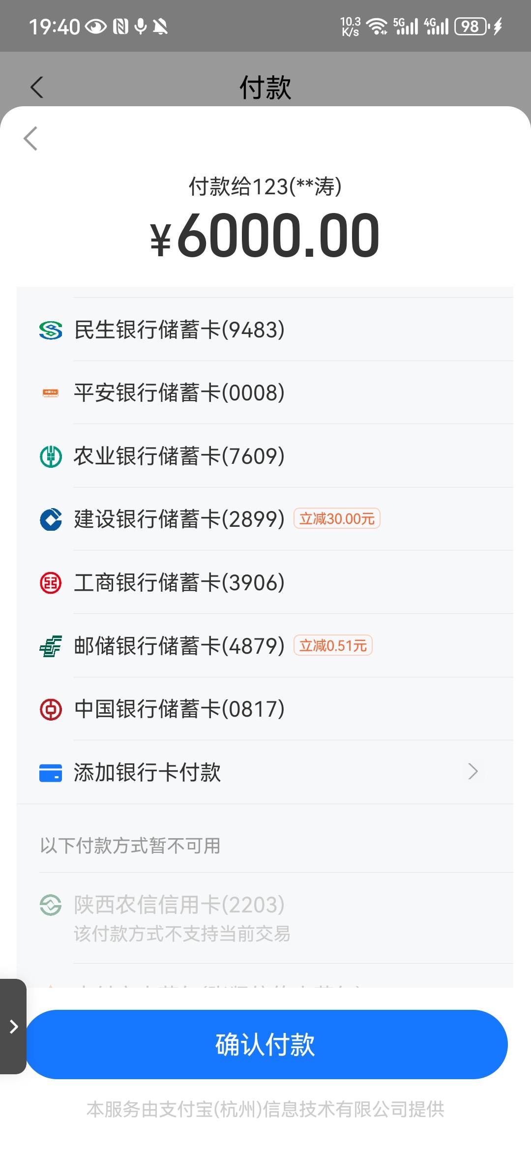 支付宝6000-30，还有广东汕头一类，

13 / 作者:南风鹿 / 