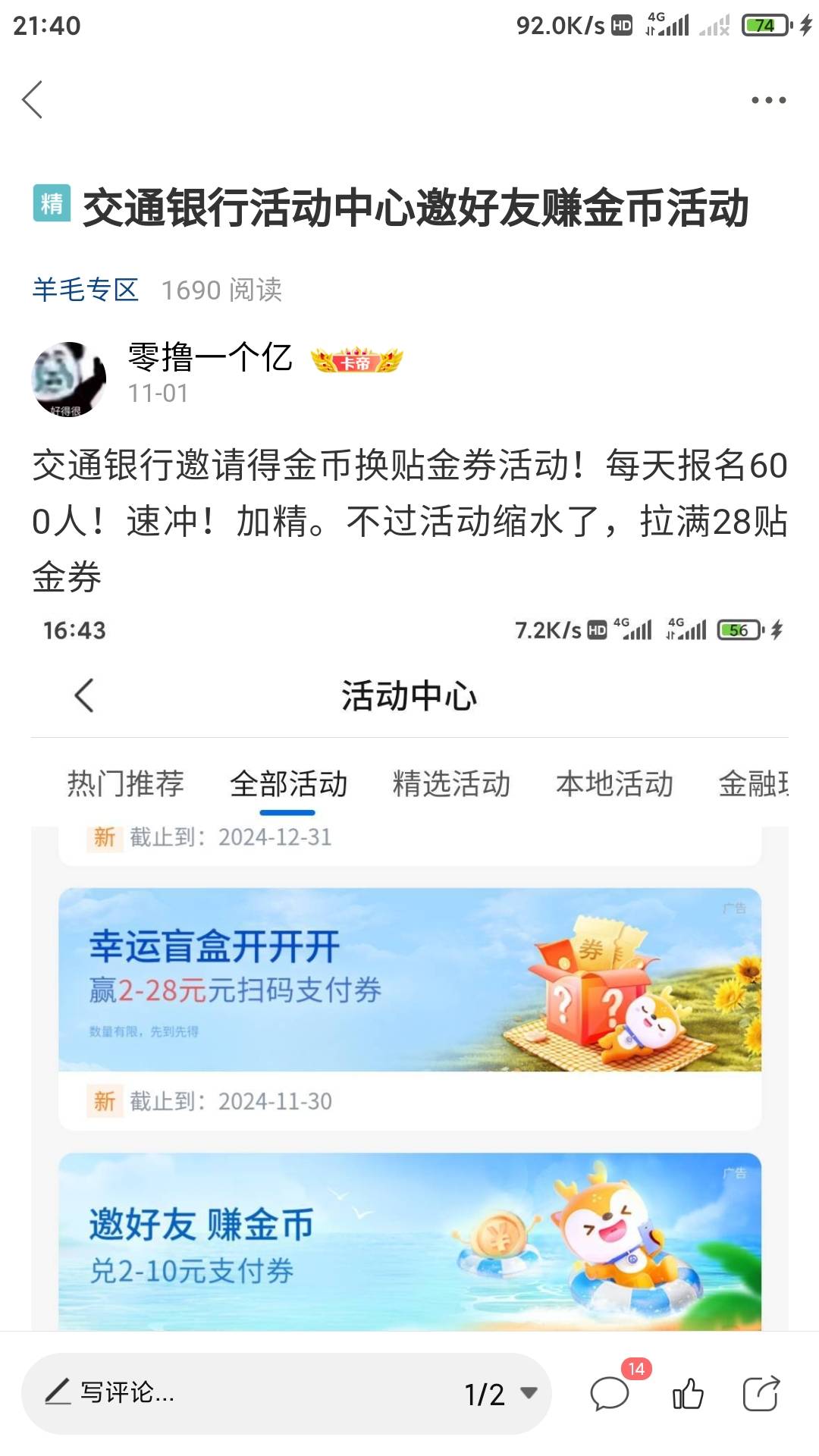 忽然发现一号的帖子被加精了


3 / 作者:零撸一个亿 / 