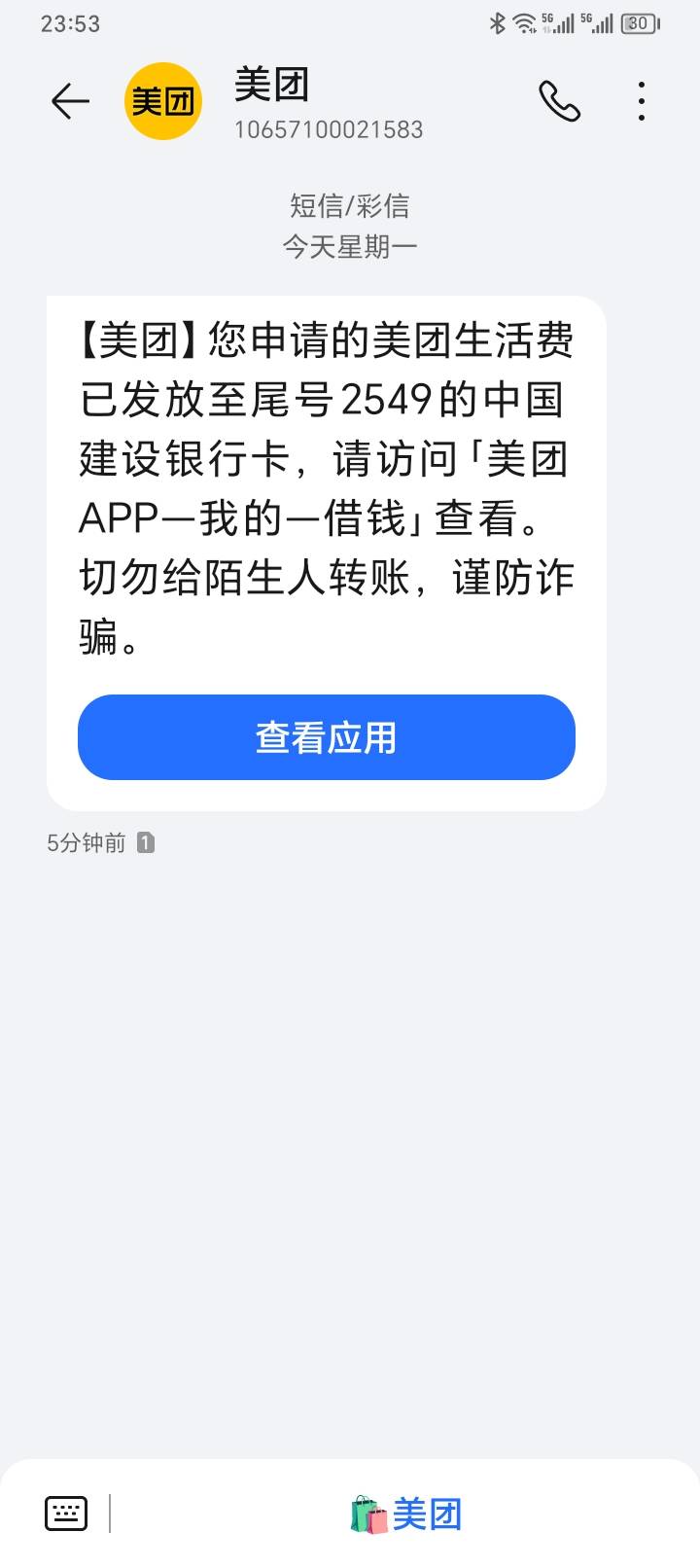 美团生活费到账，看今天别人申请，描述如何如何，我就下载回来看看，从来都没额度过，18 / 作者:乱世烟 / 