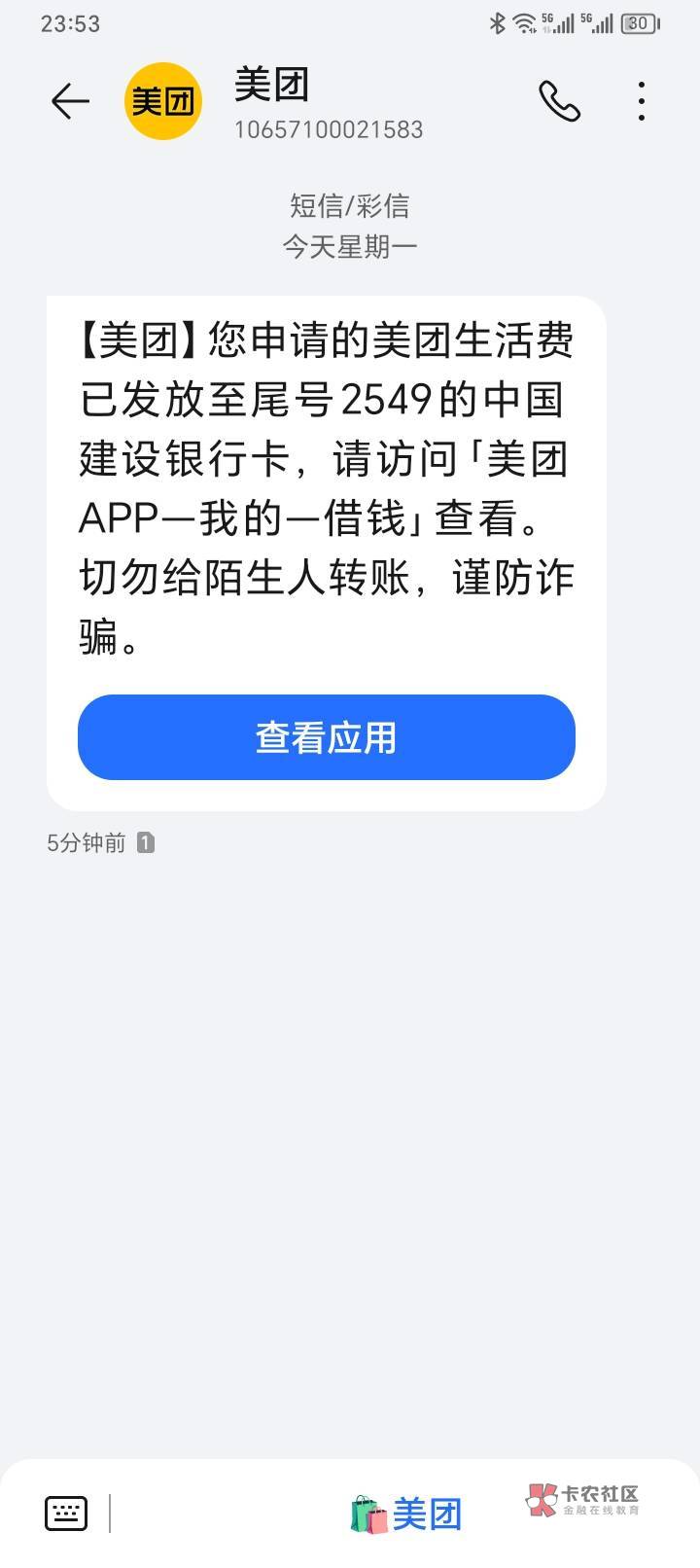 美团生活费到账,看今天别人申请,描述如何如何,我就下载回来看看,从来都没额度过,7 / 作者:乱世烟 / 美团生活费到账,看今天别人申请,描述如何如何,我就下载回来看看,从来都没额度过,7 / 作者:乱世烟 /