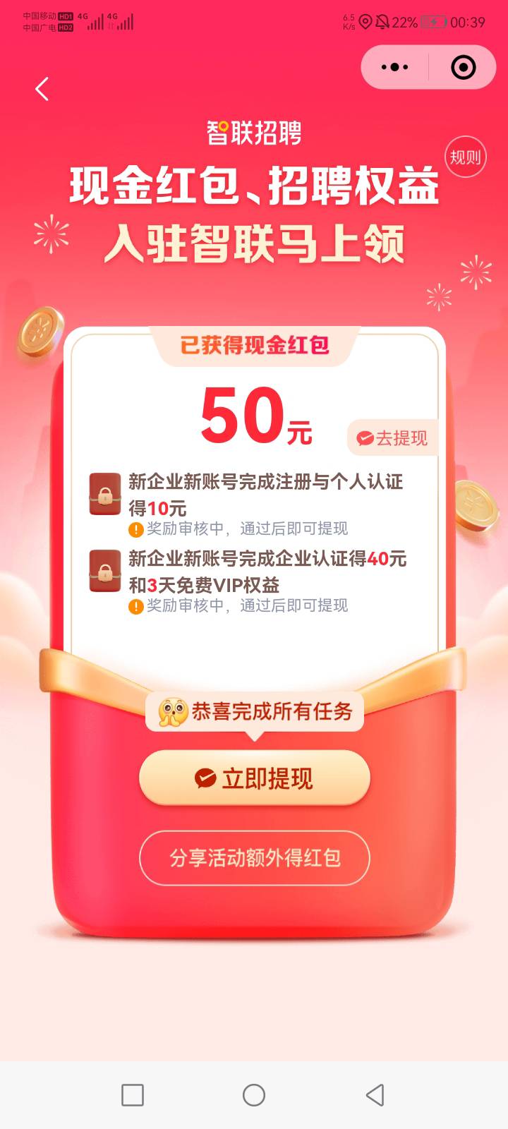 智联，人人50   可惜还在审核，啥时候到账？

46 / 作者:中文6662 / 
