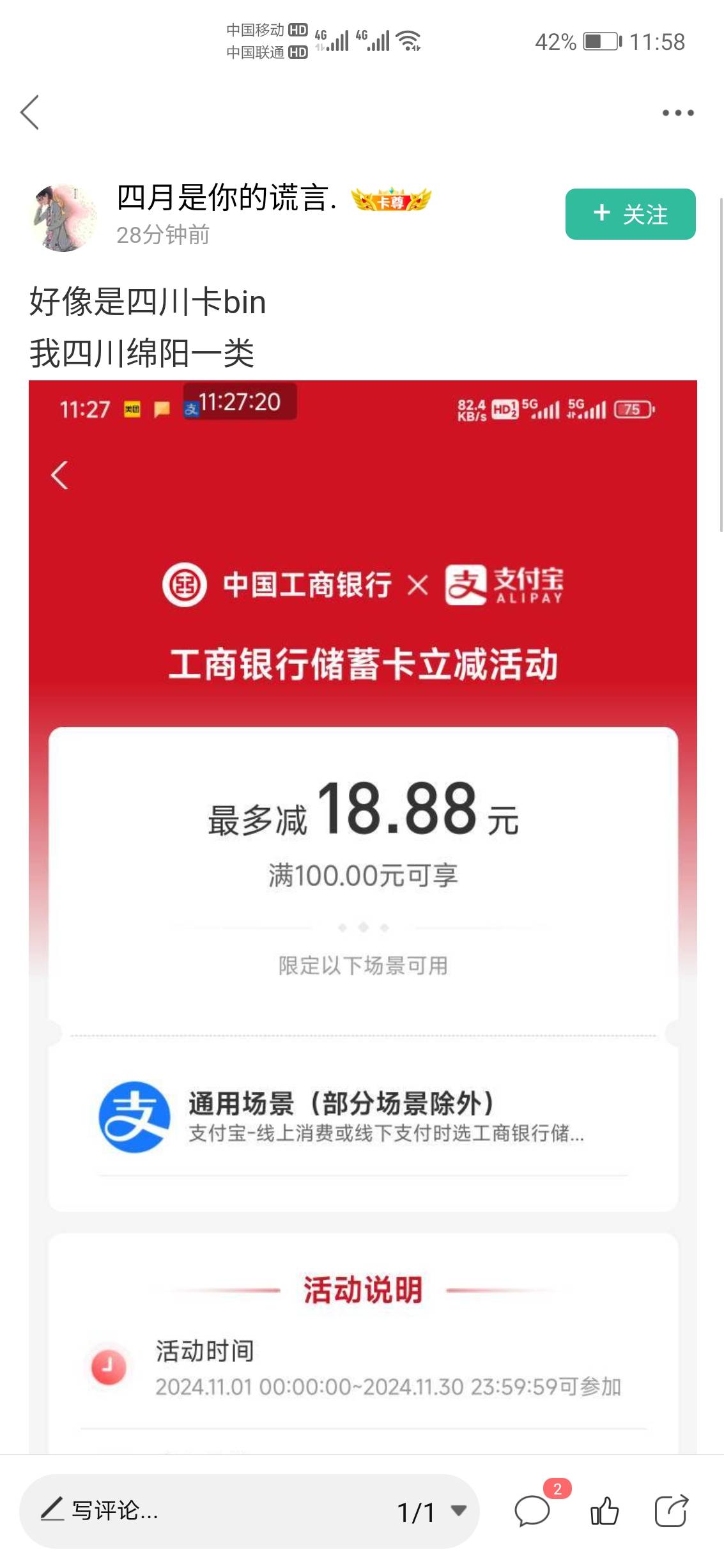 感谢大哥发的工行卡减18.88，连着付了两次



49 / 作者:自来也来了 / 
