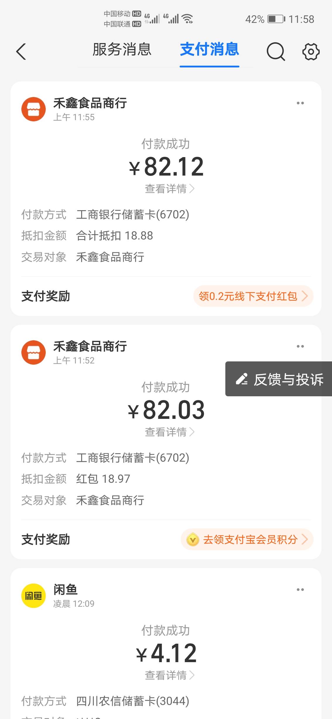 感谢大哥发的工行卡减18.88，连着付了两次



76 / 作者:自来也来了 / 