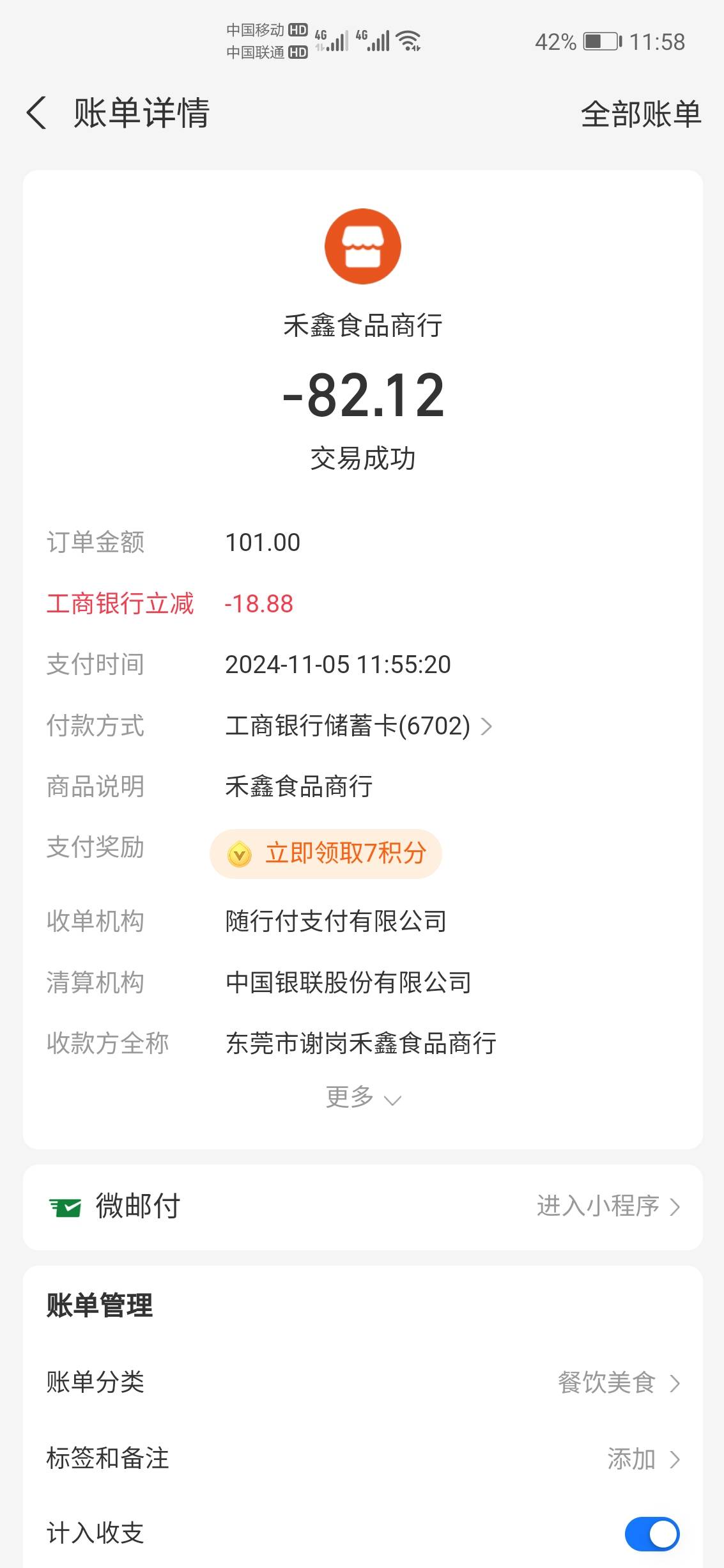 感谢大哥发的工行卡减18.88，连着付了两次



89 / 作者:自来也来了 / 