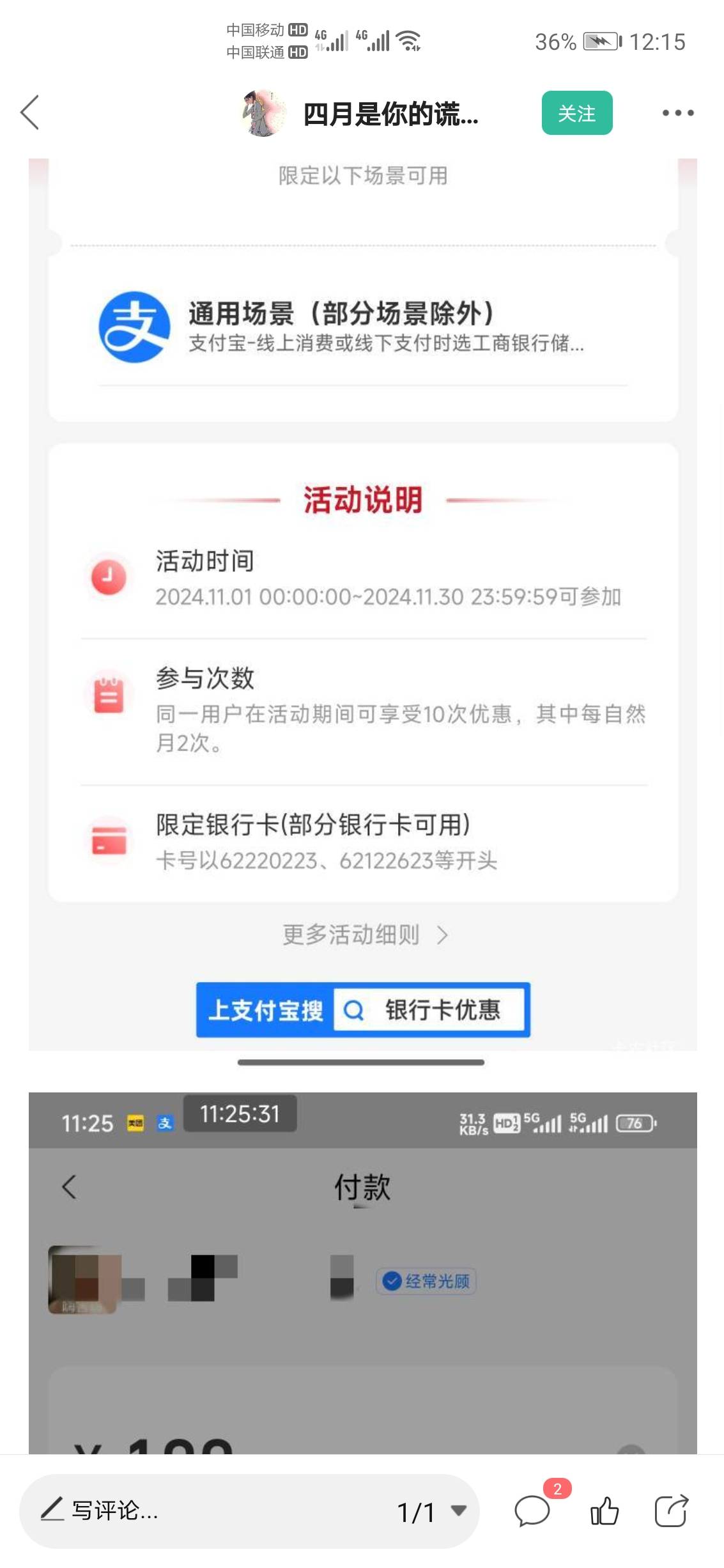 感谢大哥发的工行卡减18.88，连着付了两次



34 / 作者:自来也来了 / 
