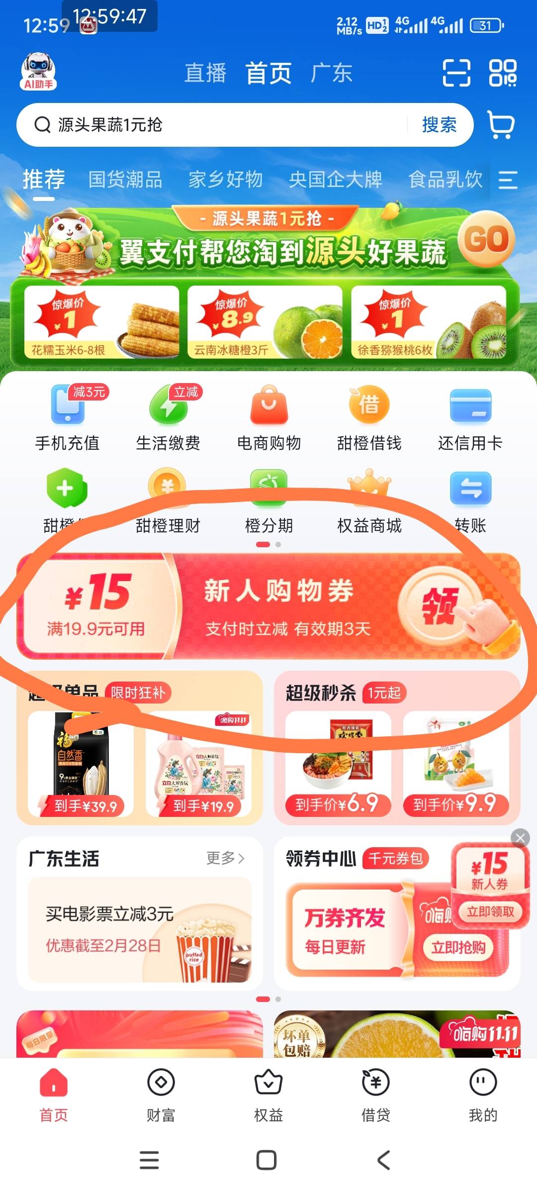 翼支付首页这个记得去领领，4.9买3斤红薯干不香么

53 / 作者:梅干菜 / 