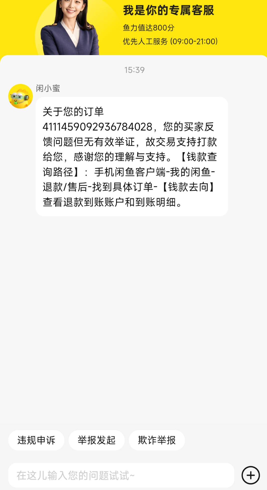 黄鱼出翼支付电信话费，对方故意不收货被我骂了然后他退款，我拒绝了，他申请客服介入79 / 作者:打击过度 / 