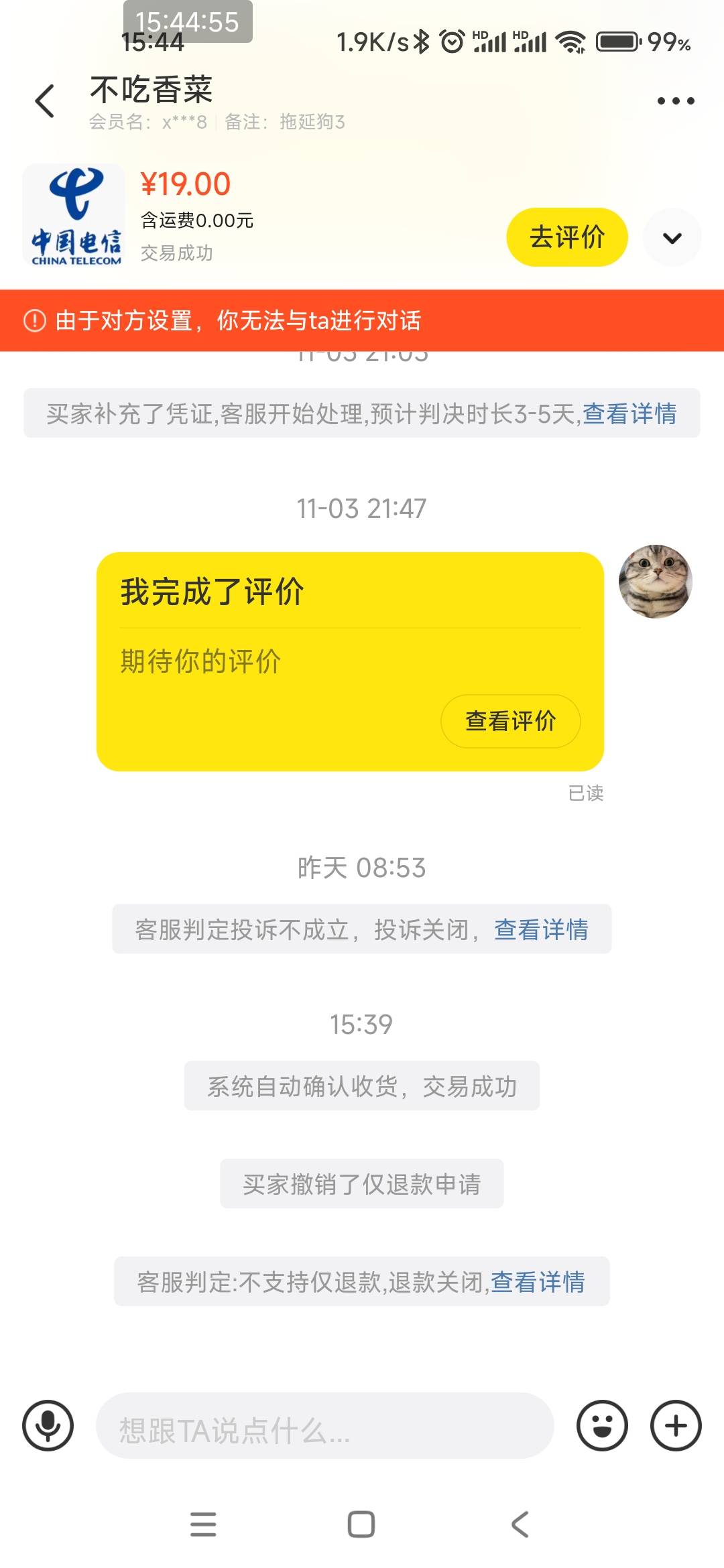 黄鱼出翼支付电信话费，对方故意不收货被我骂了然后他退款，我拒绝了，他申请客服介入19 / 作者:打击过度 / 