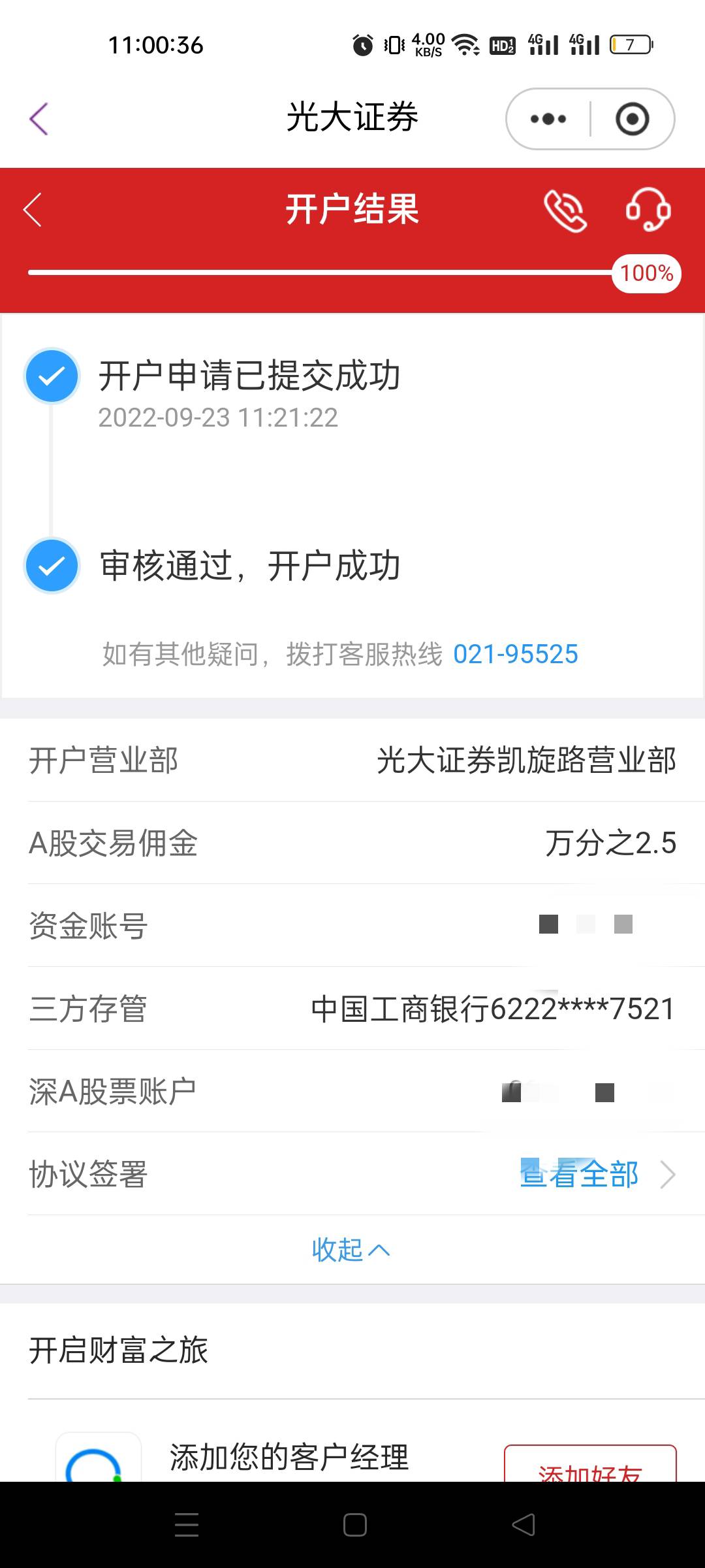 光大三方存管好像电子卡直接证券公司就不能换绑成功吧 我上个月23号换绑的显示已受理74 / 作者:我又回来了- / 