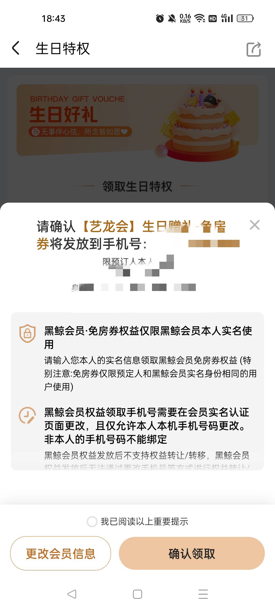 老哥们，请教一下，同程这个卷是直接先领，还是改成收的人的信息？

13 / 作者:一天两顿拼好饭 / 